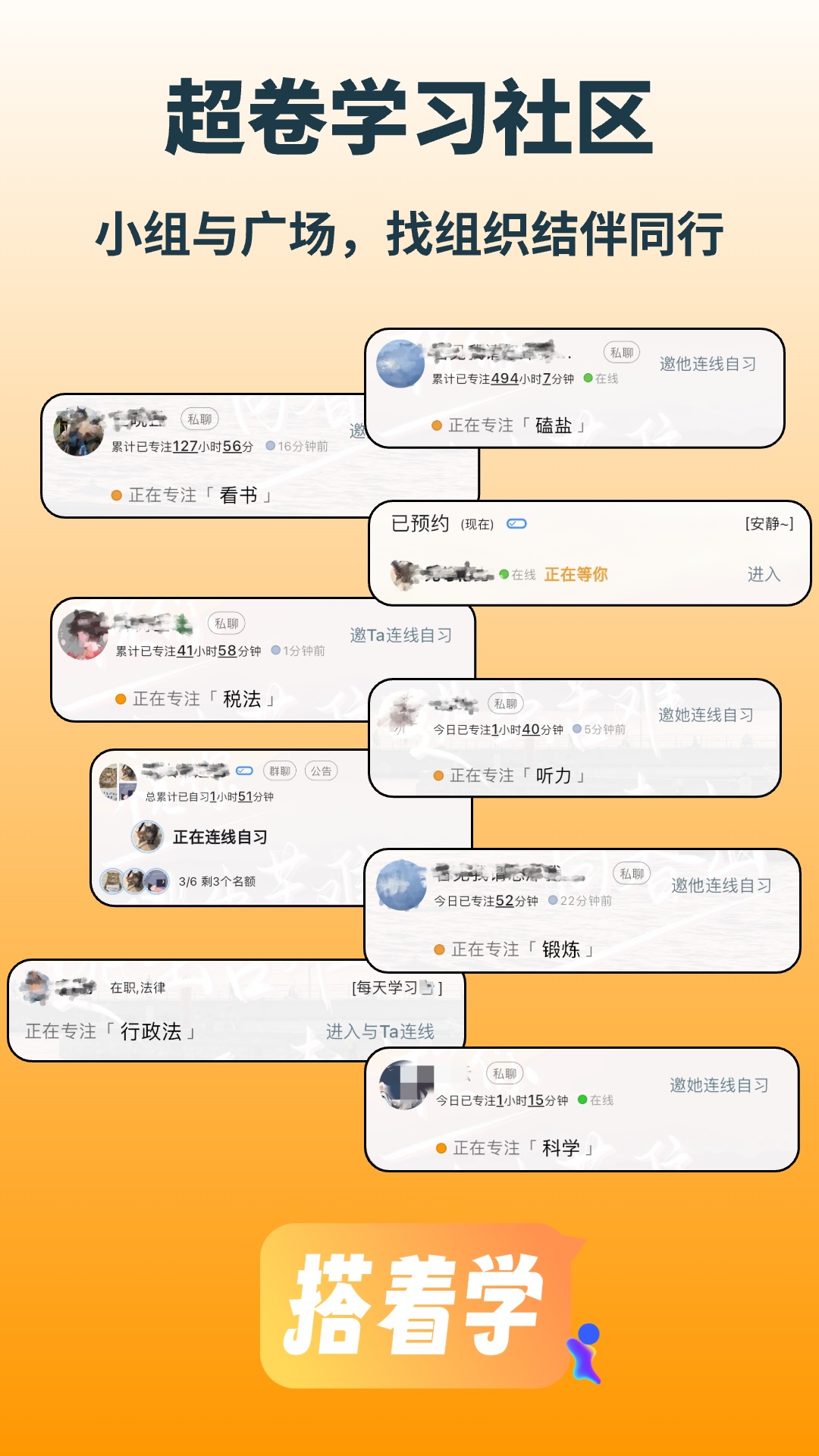 搭着学
