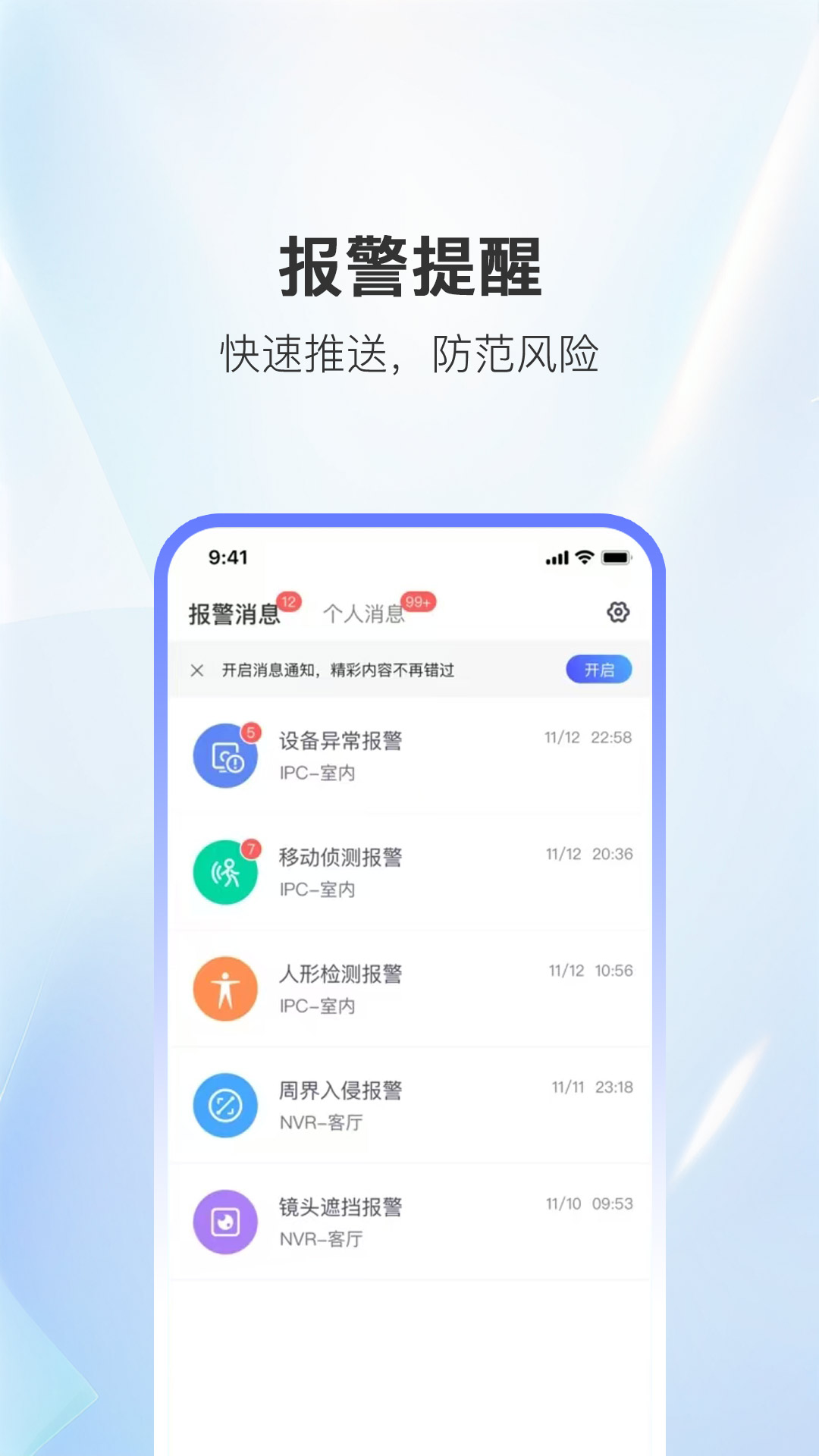 家安智联电脑版截图