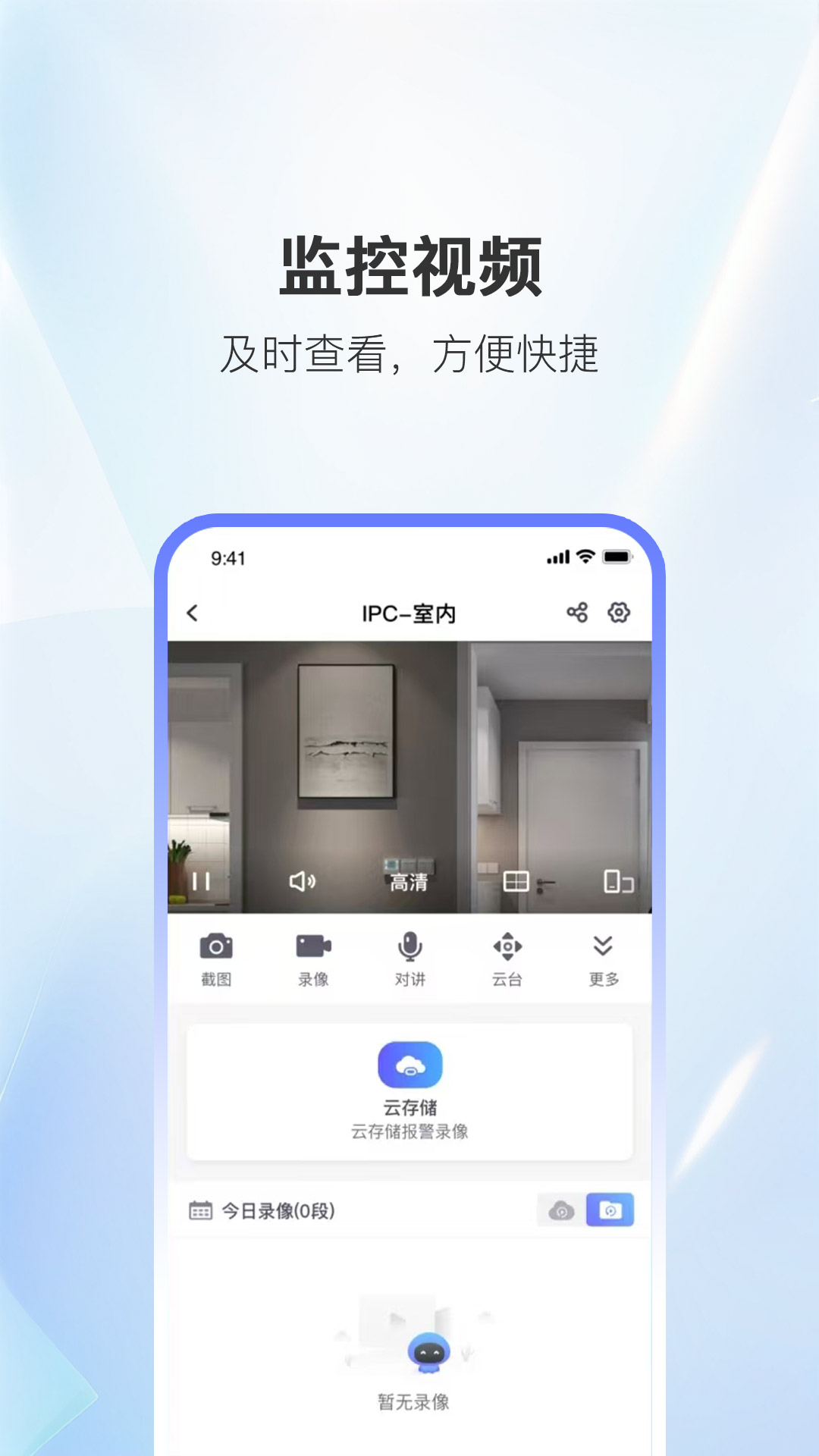 家安智联电脑版截图