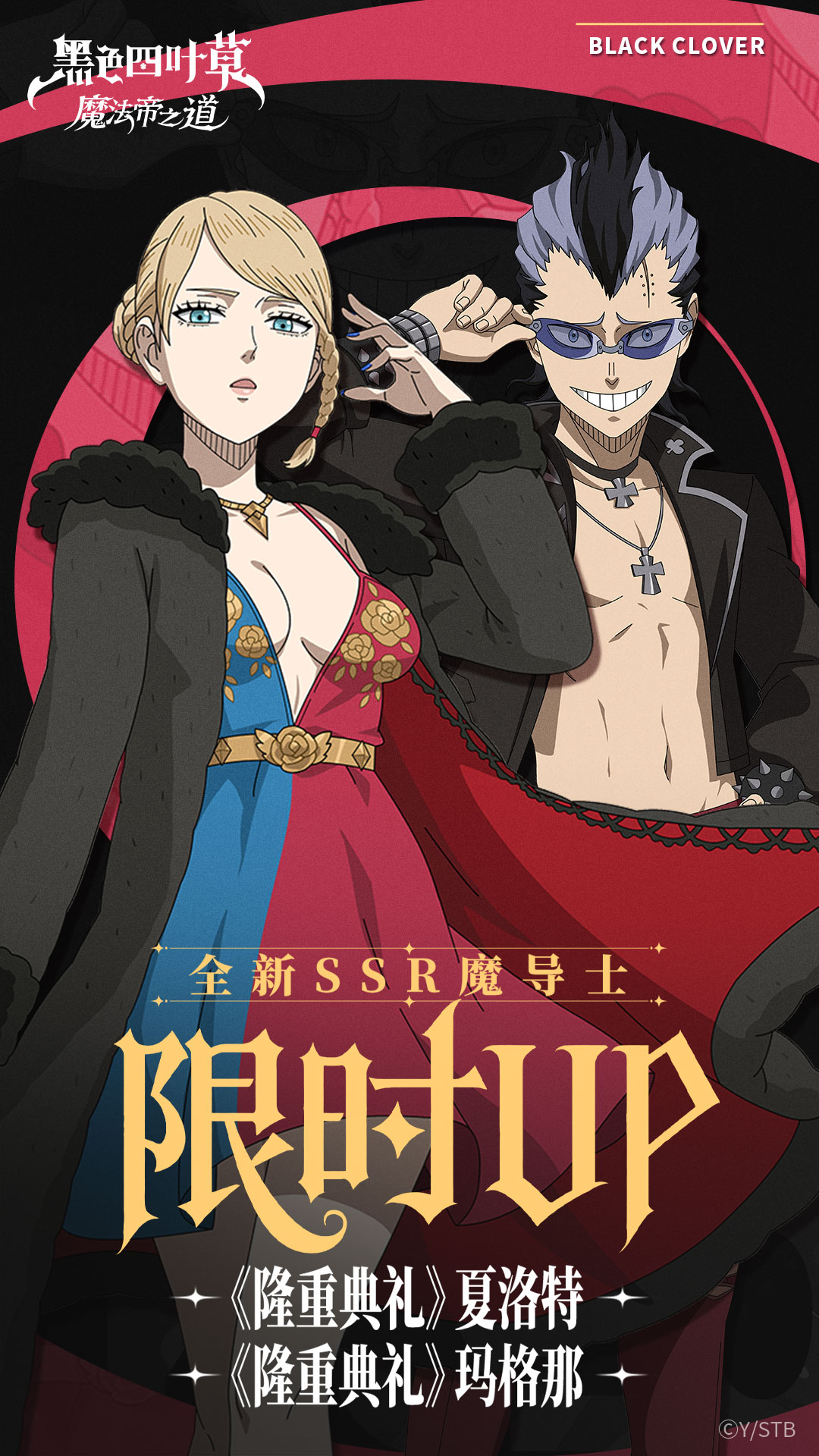 黑色四叶草 魔法帝之道