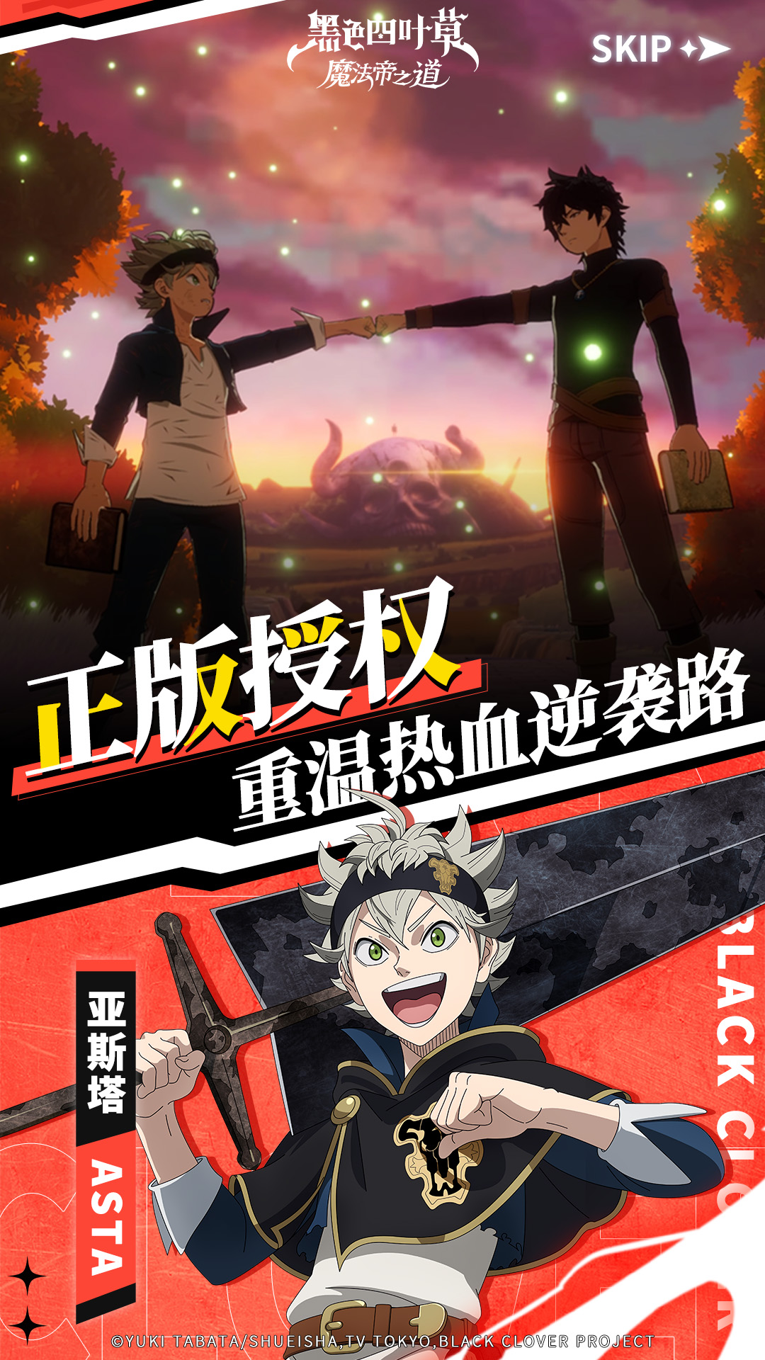 黑色四叶草 魔法帝之道