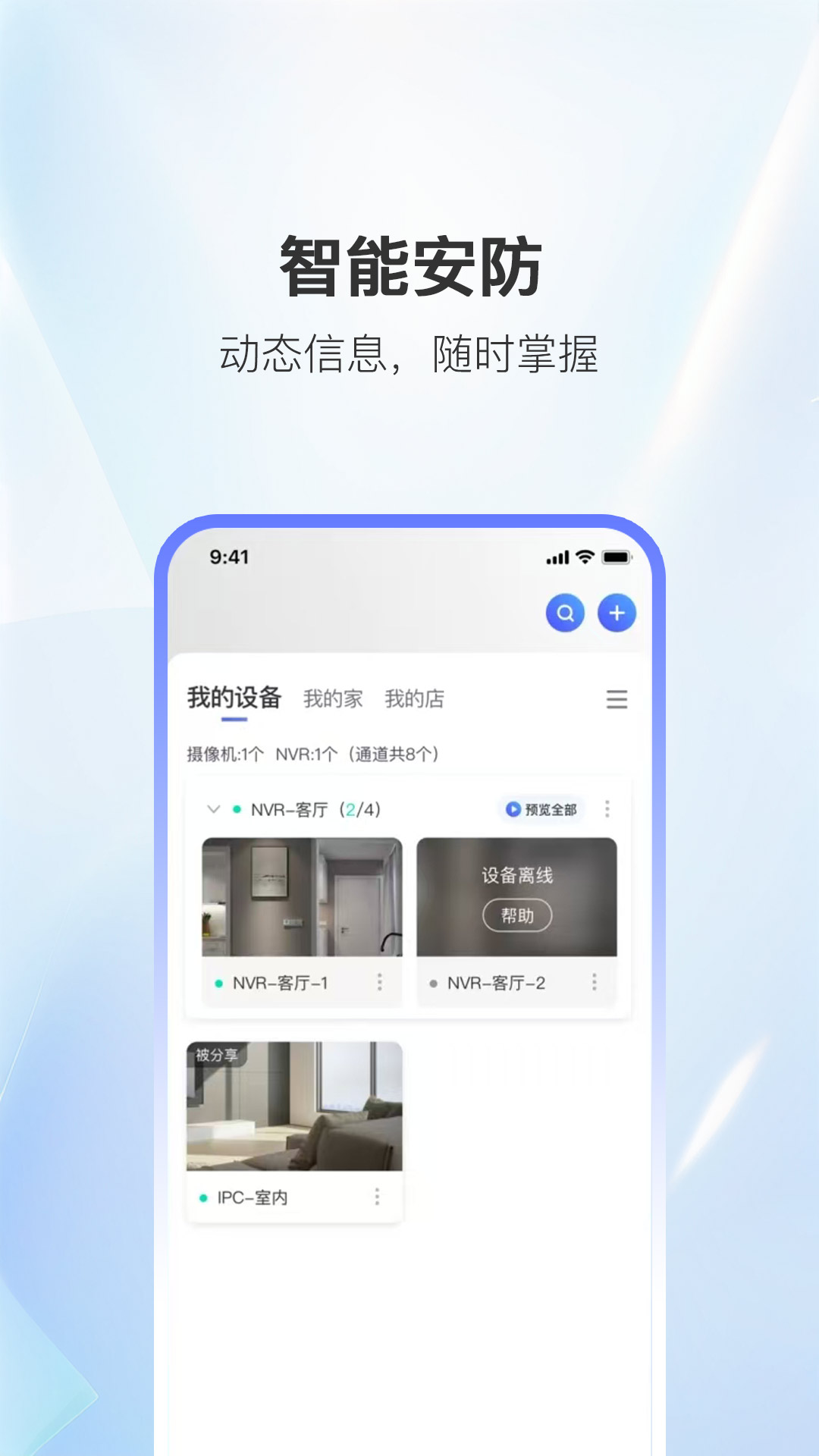 家安智联电脑版截图
