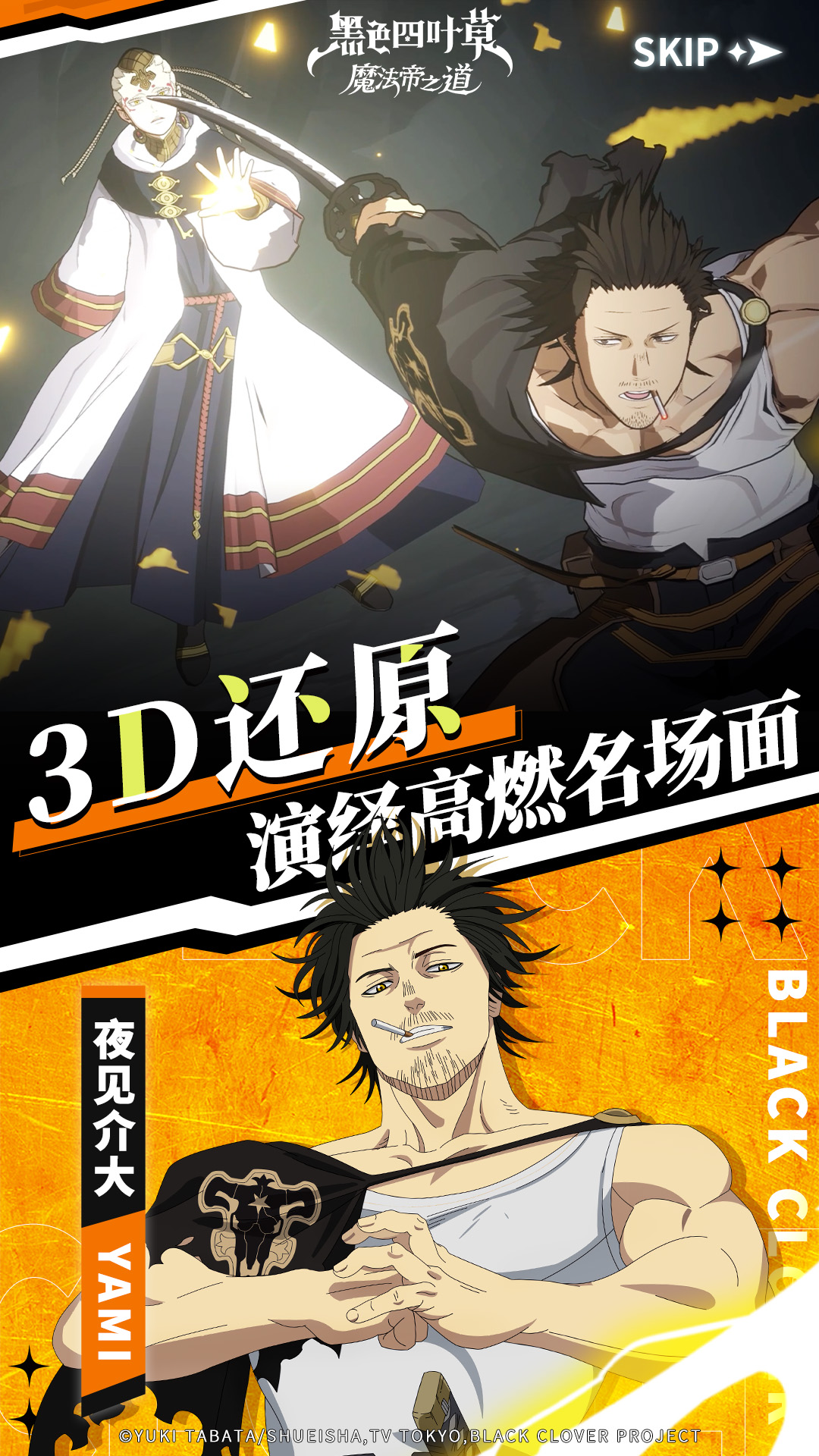 黑色四叶草 魔法帝之道