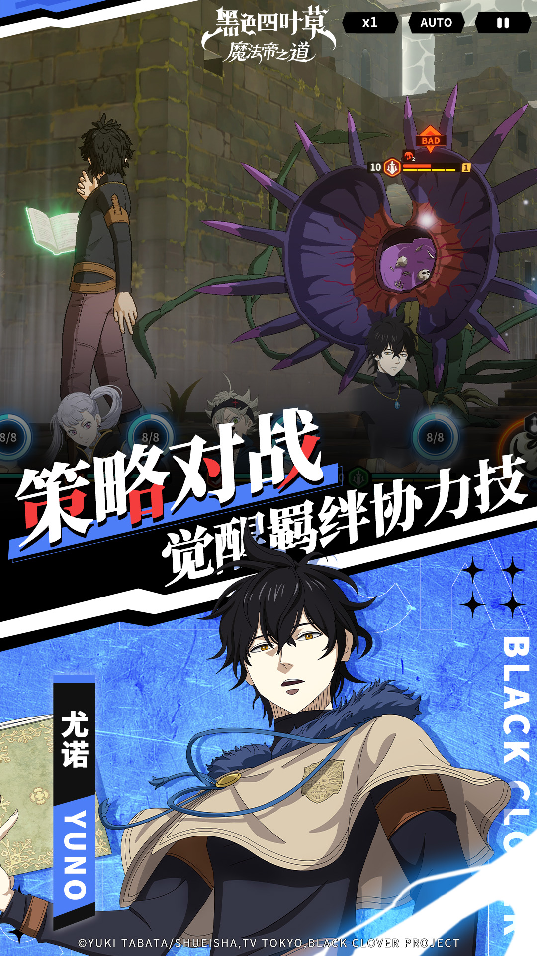 黑色四叶草 魔法帝之道