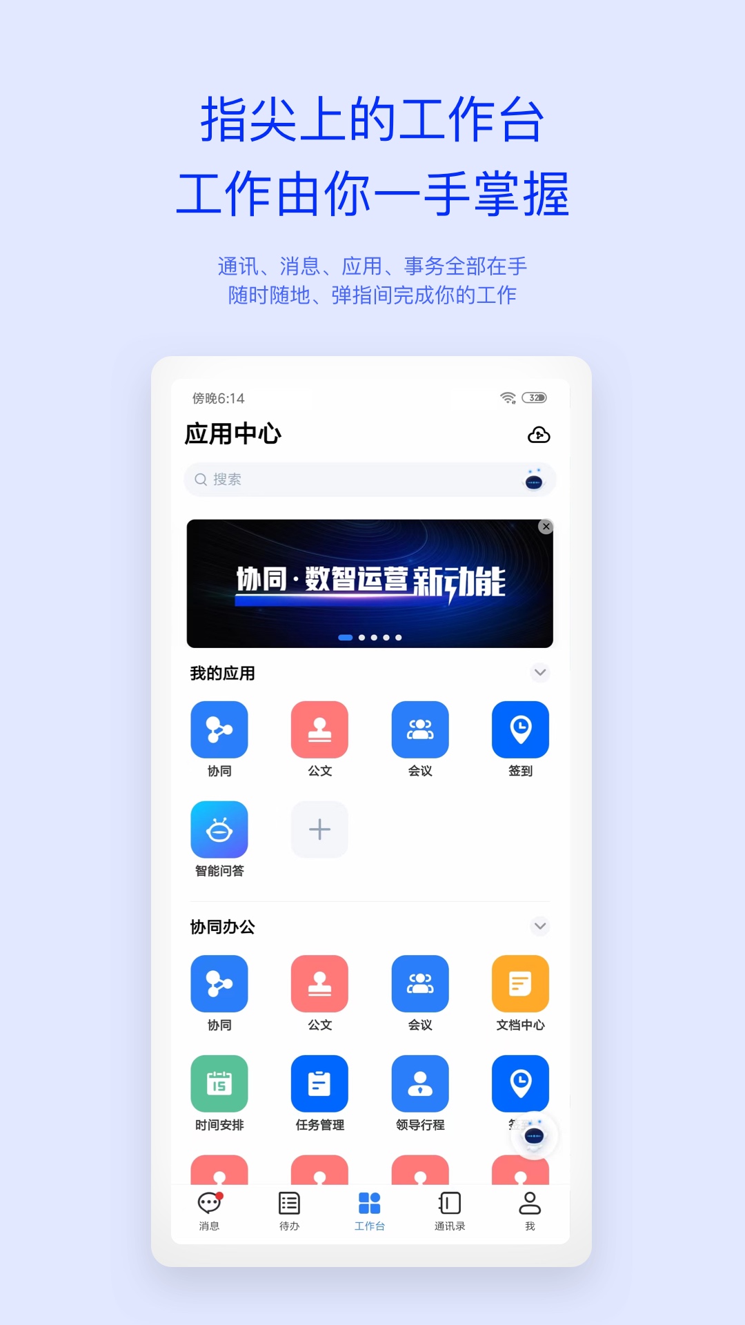 移动办公协同m3