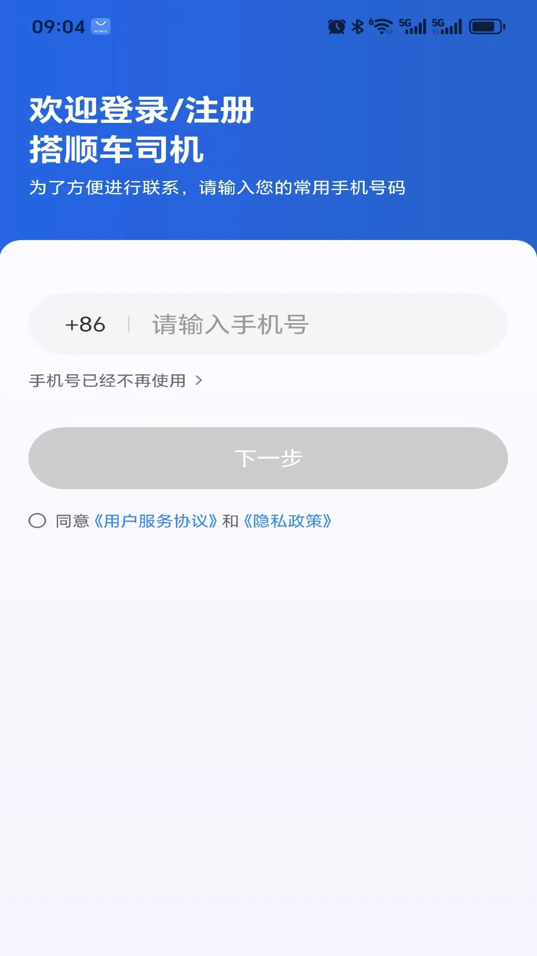 搭顺车司机电脑版截图