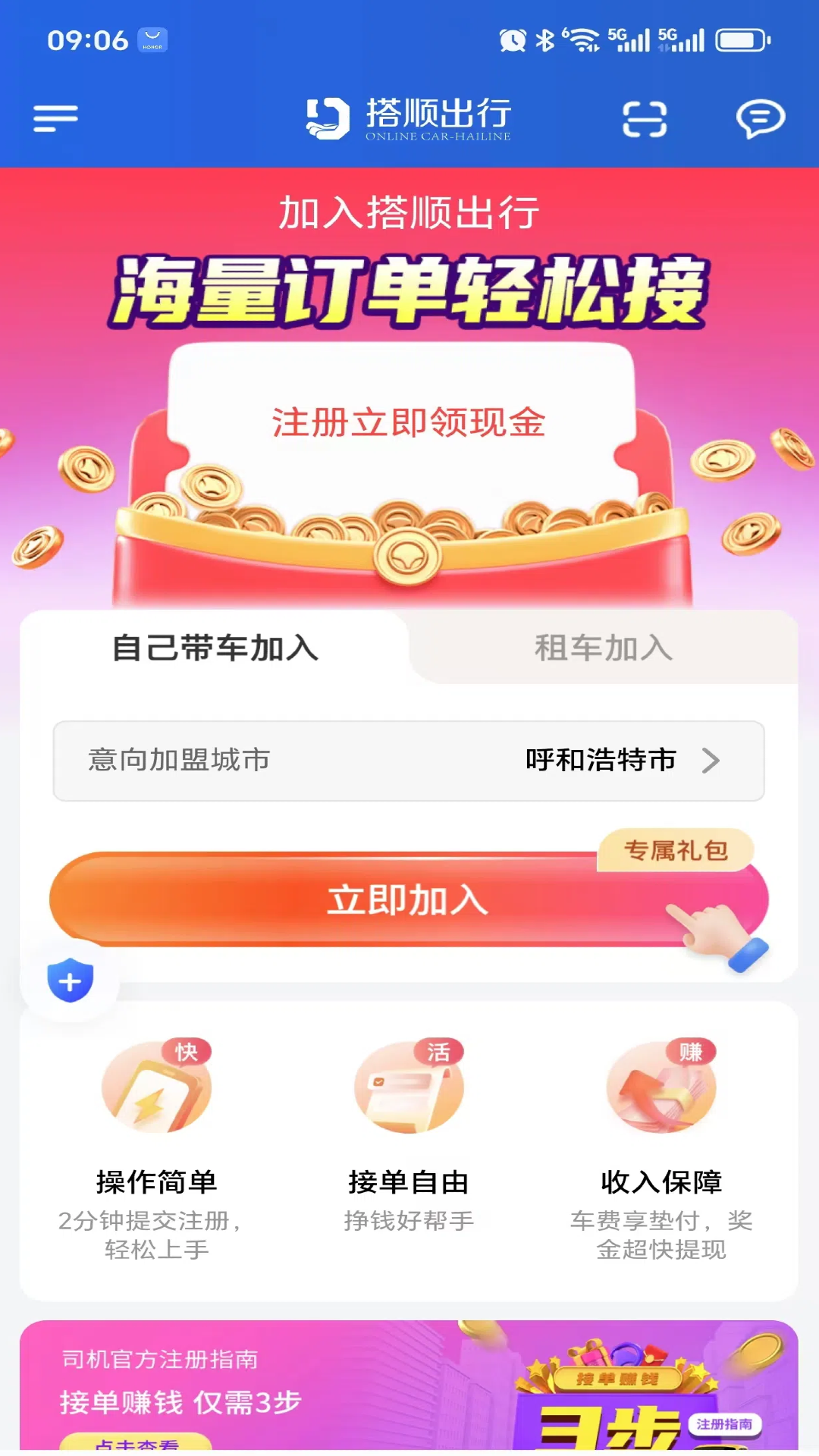 搭顺车司机电脑版截图