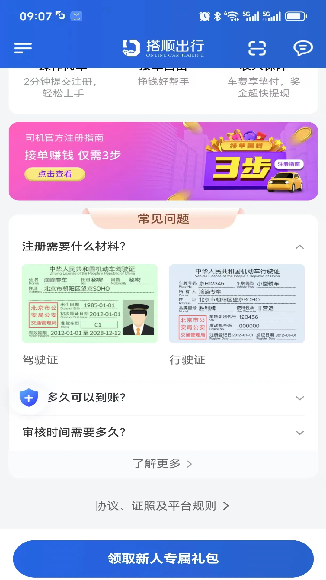 搭顺车司机电脑版截图