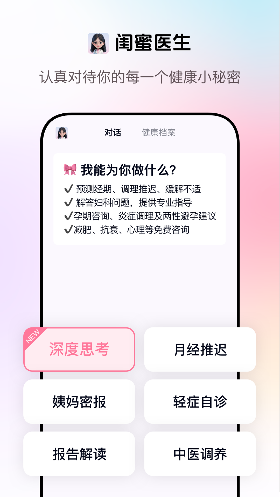 闺蜜医生电脑版截图