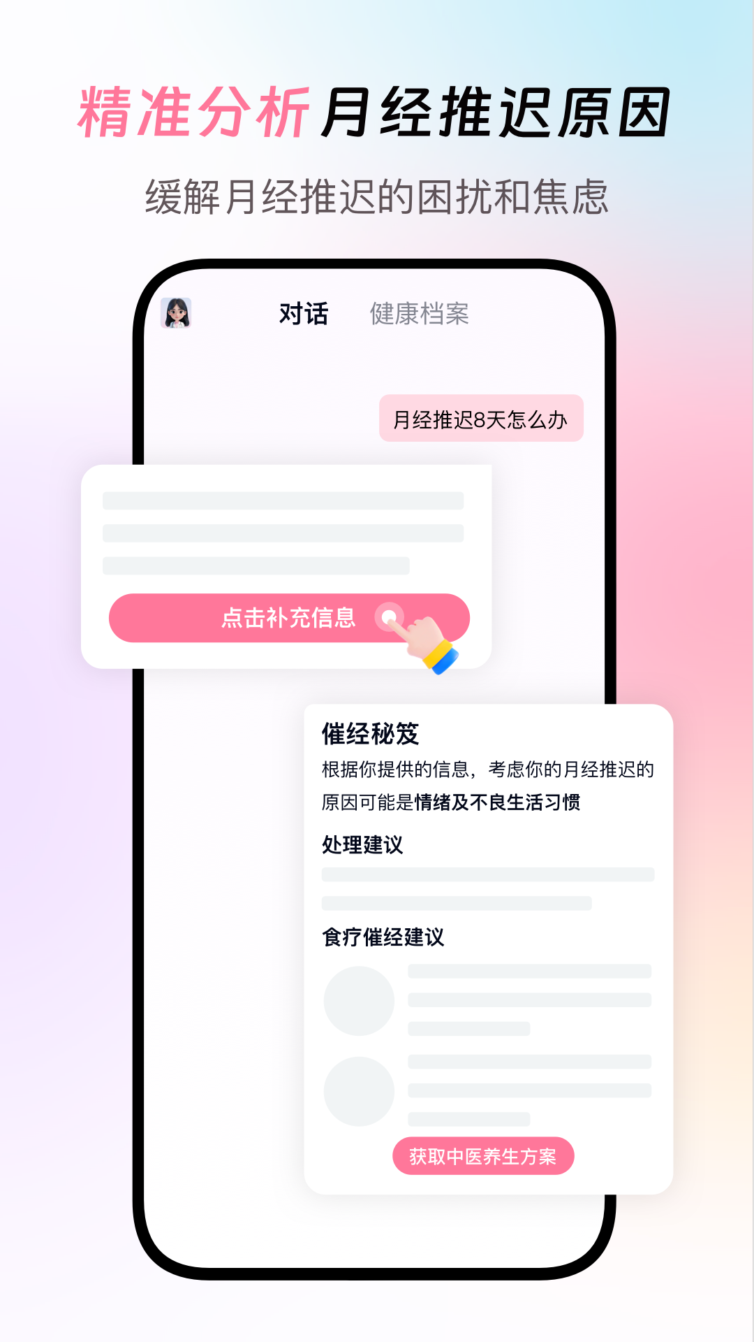 闺蜜医生电脑版截图