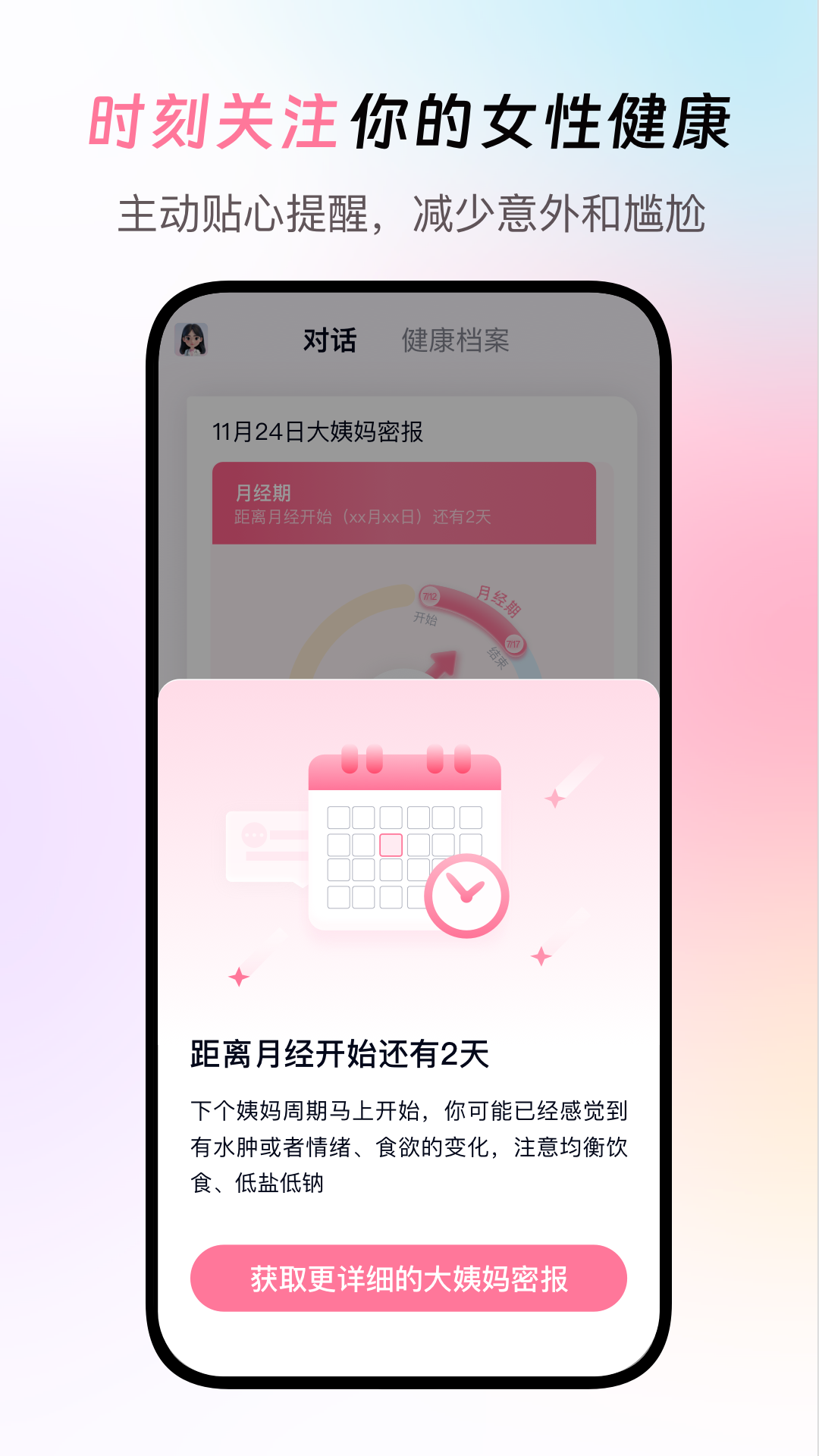 闺蜜医生电脑版截图