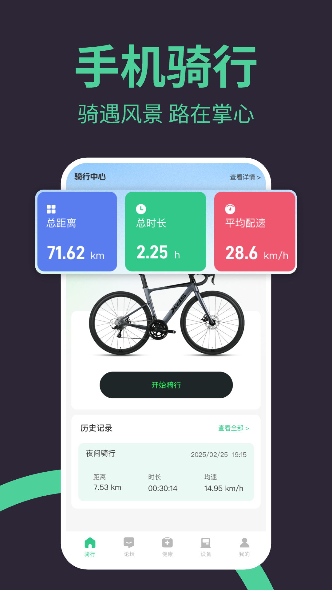 9号骑行助手电脑版截图