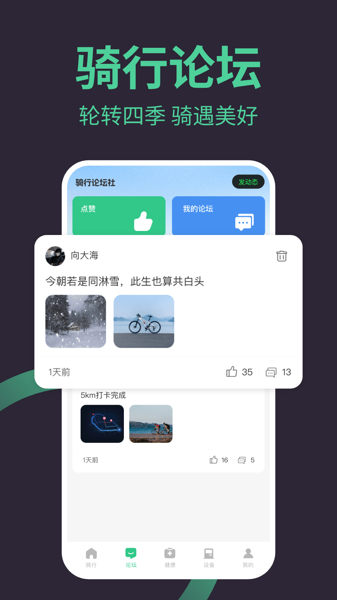9号骑行助手电脑版截图
