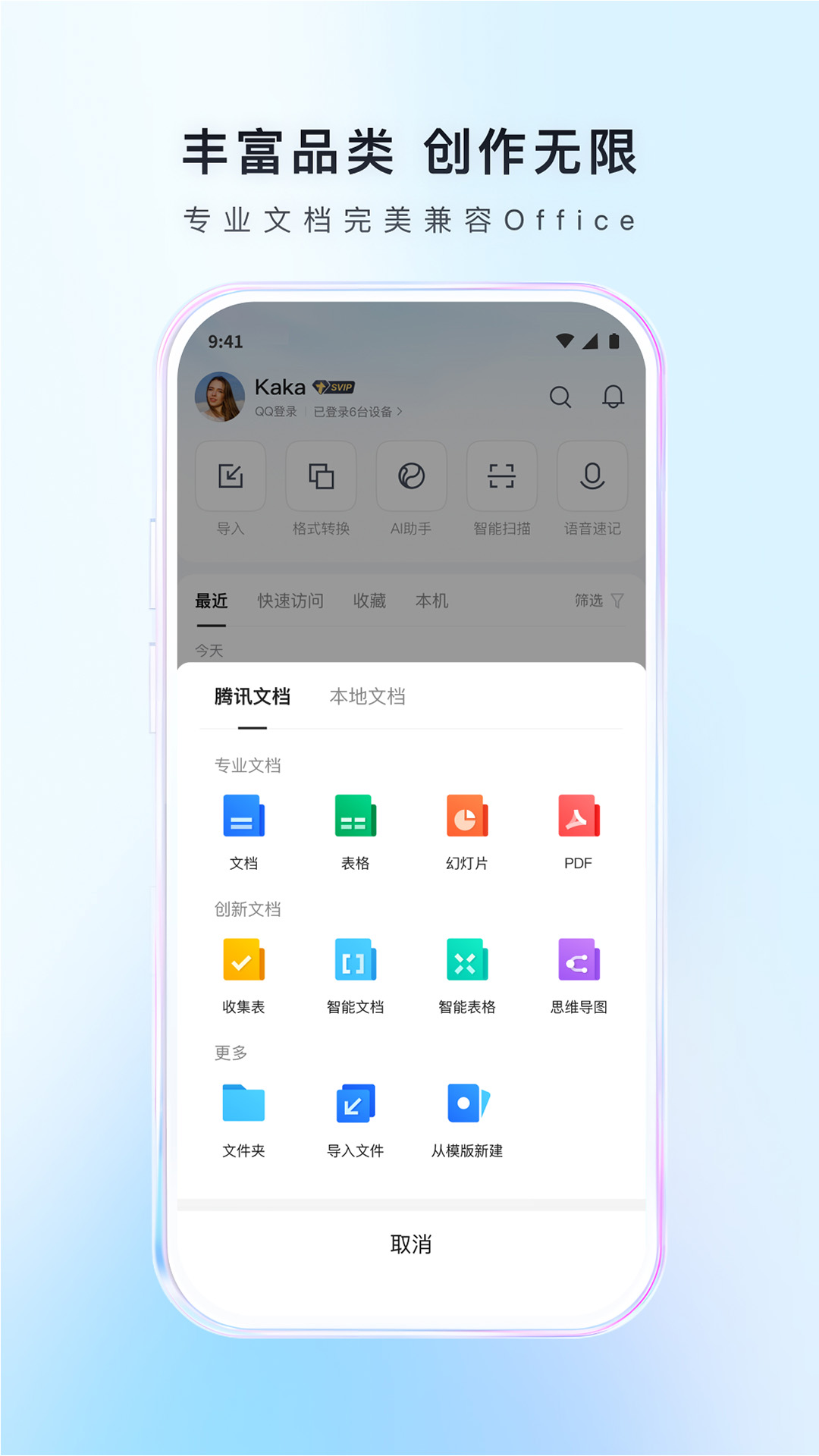 腾讯文档