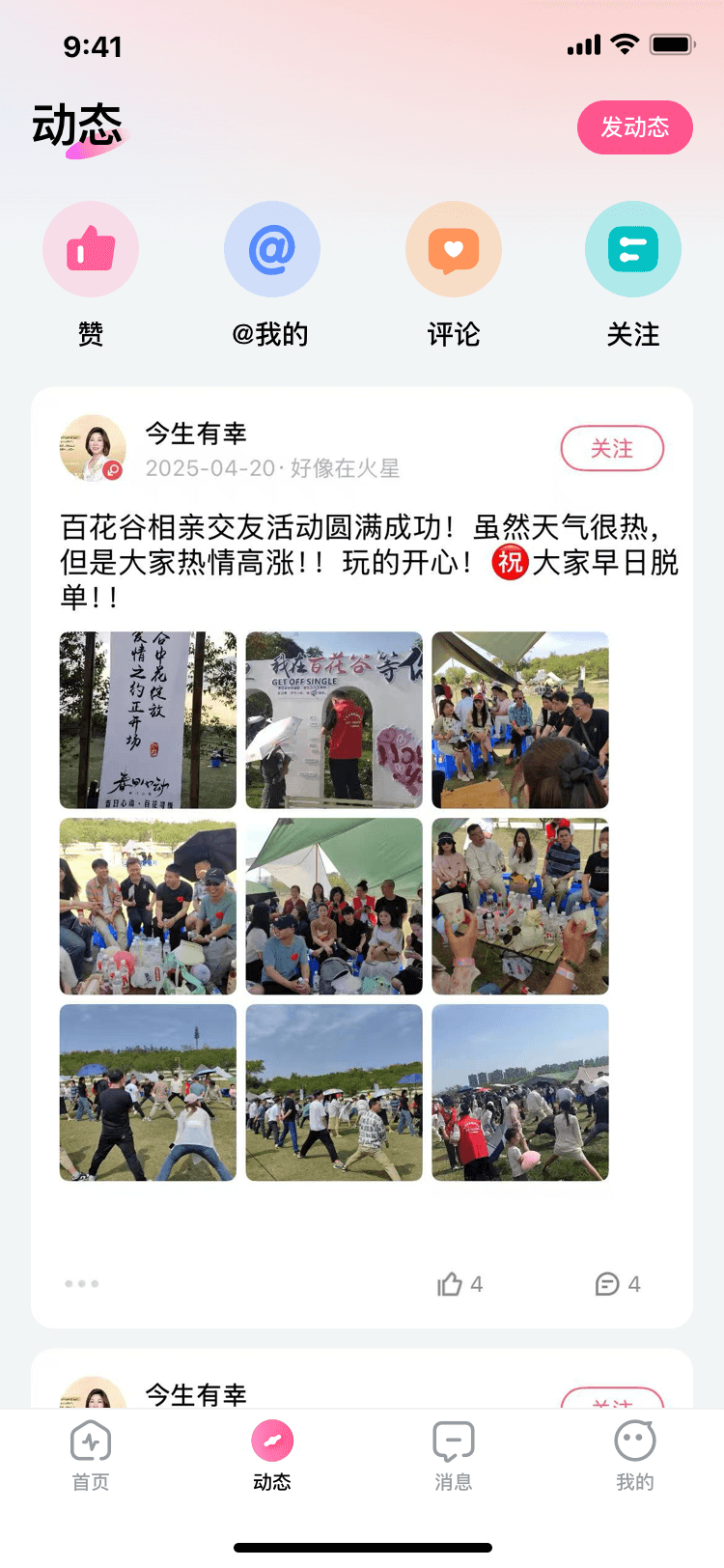 佳姻电脑版截图
