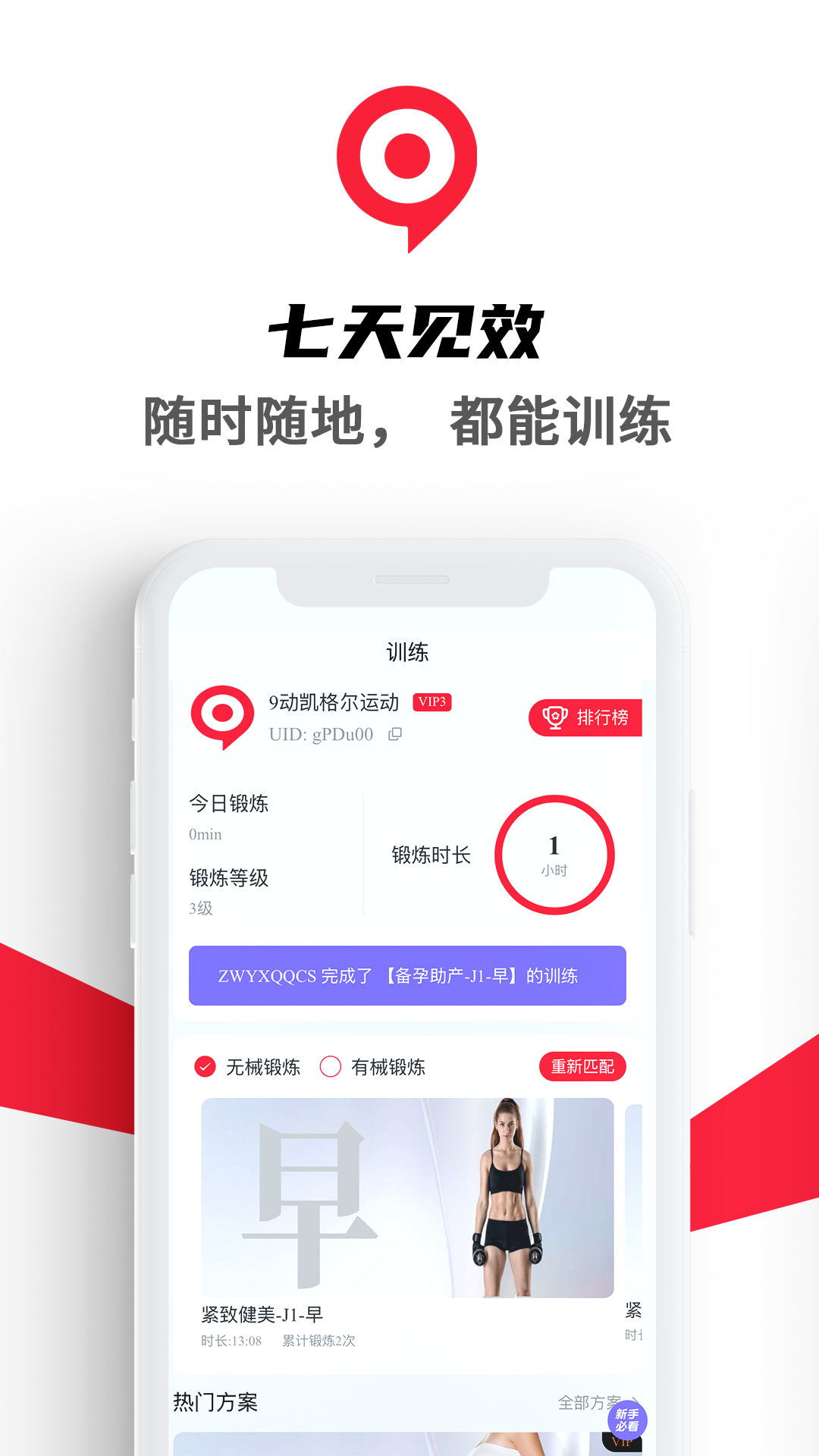 9动PC肌凯格尔运动电脑版截图