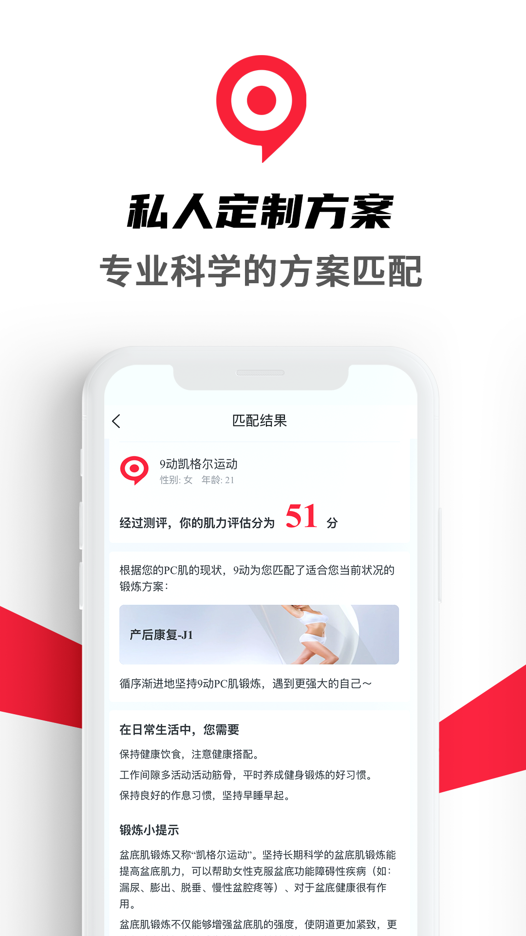 9动PC肌凯格尔运动电脑版截图
