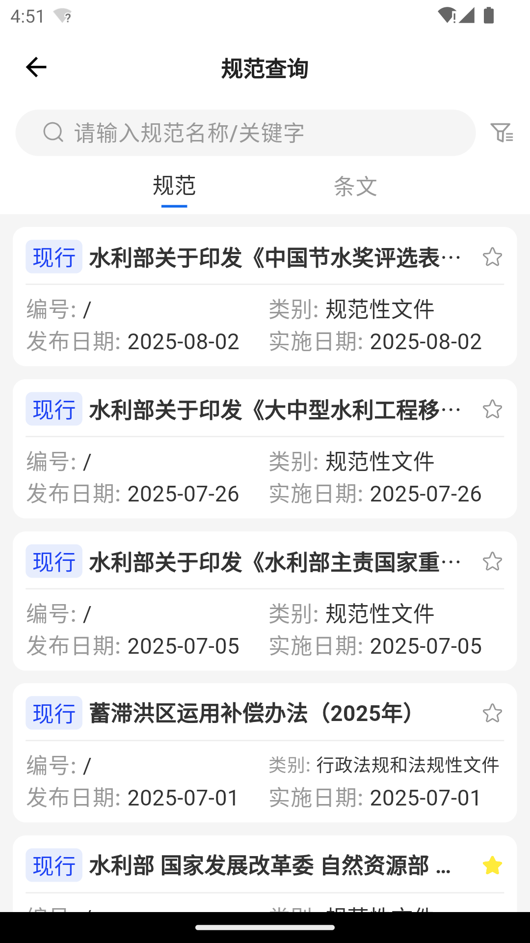 规范智达电脑版截图