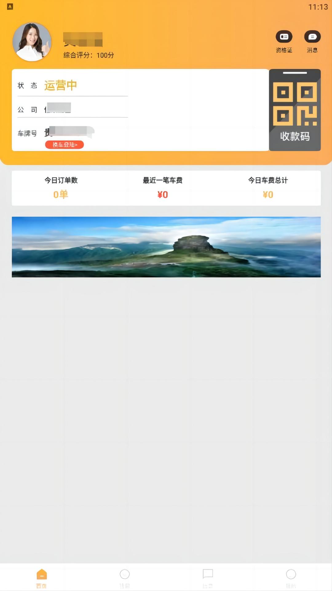 搭的士电脑版截图