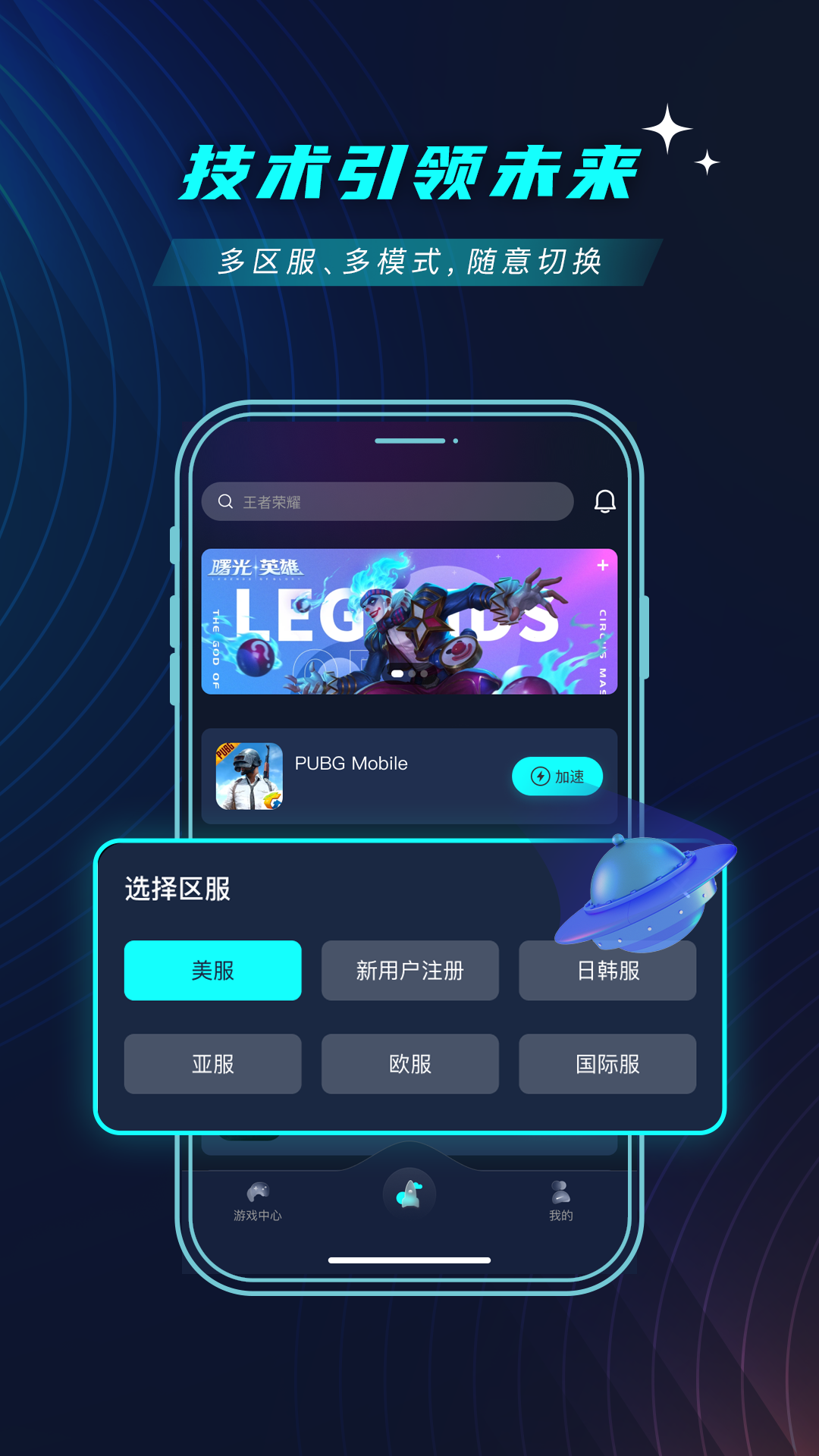 9U加速器电脑版截图