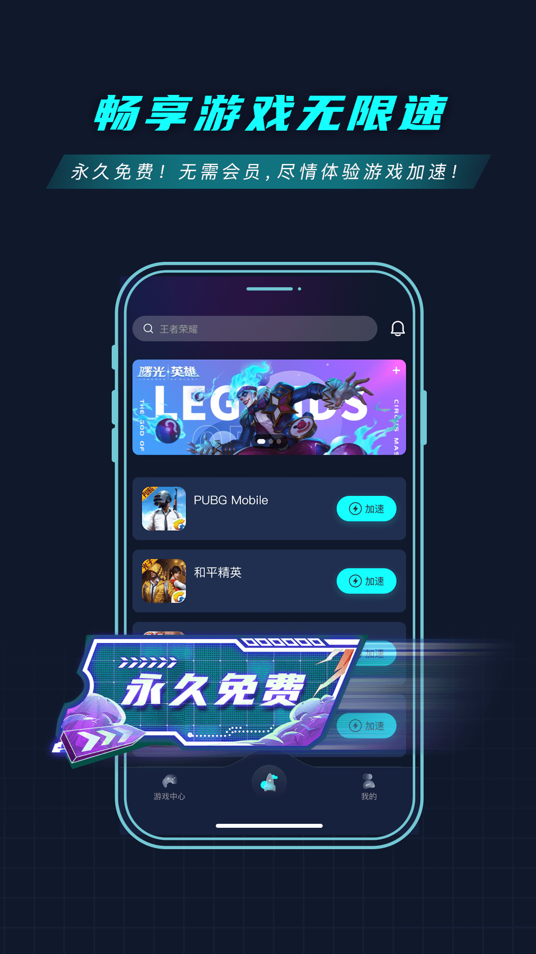 9U加速器电脑版截图