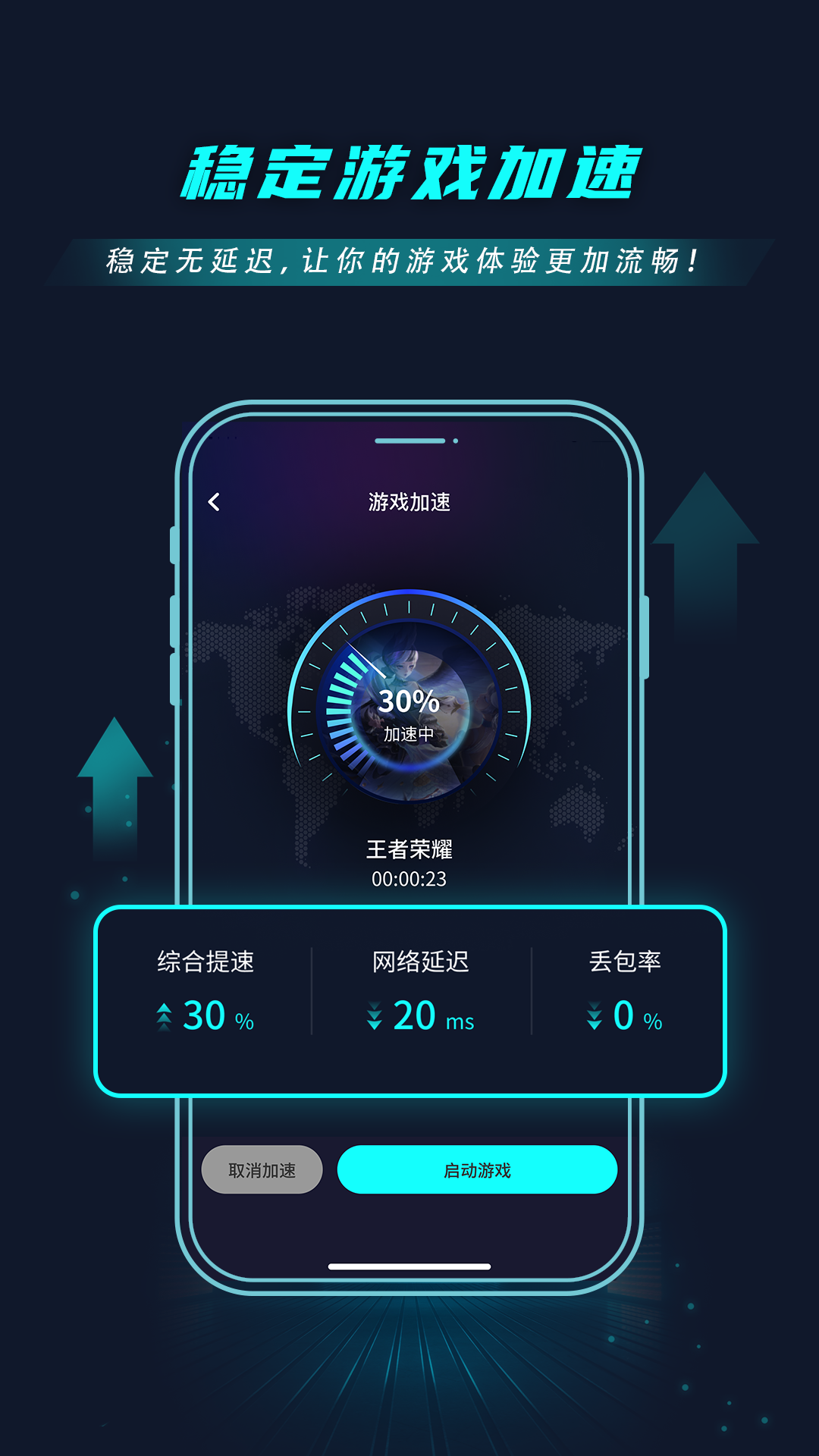 9U加速器电脑版截图