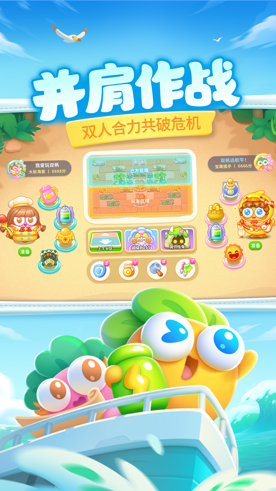 保卫萝卜4