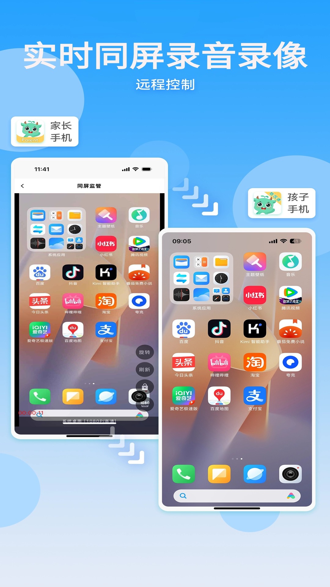 皆成守护家长端