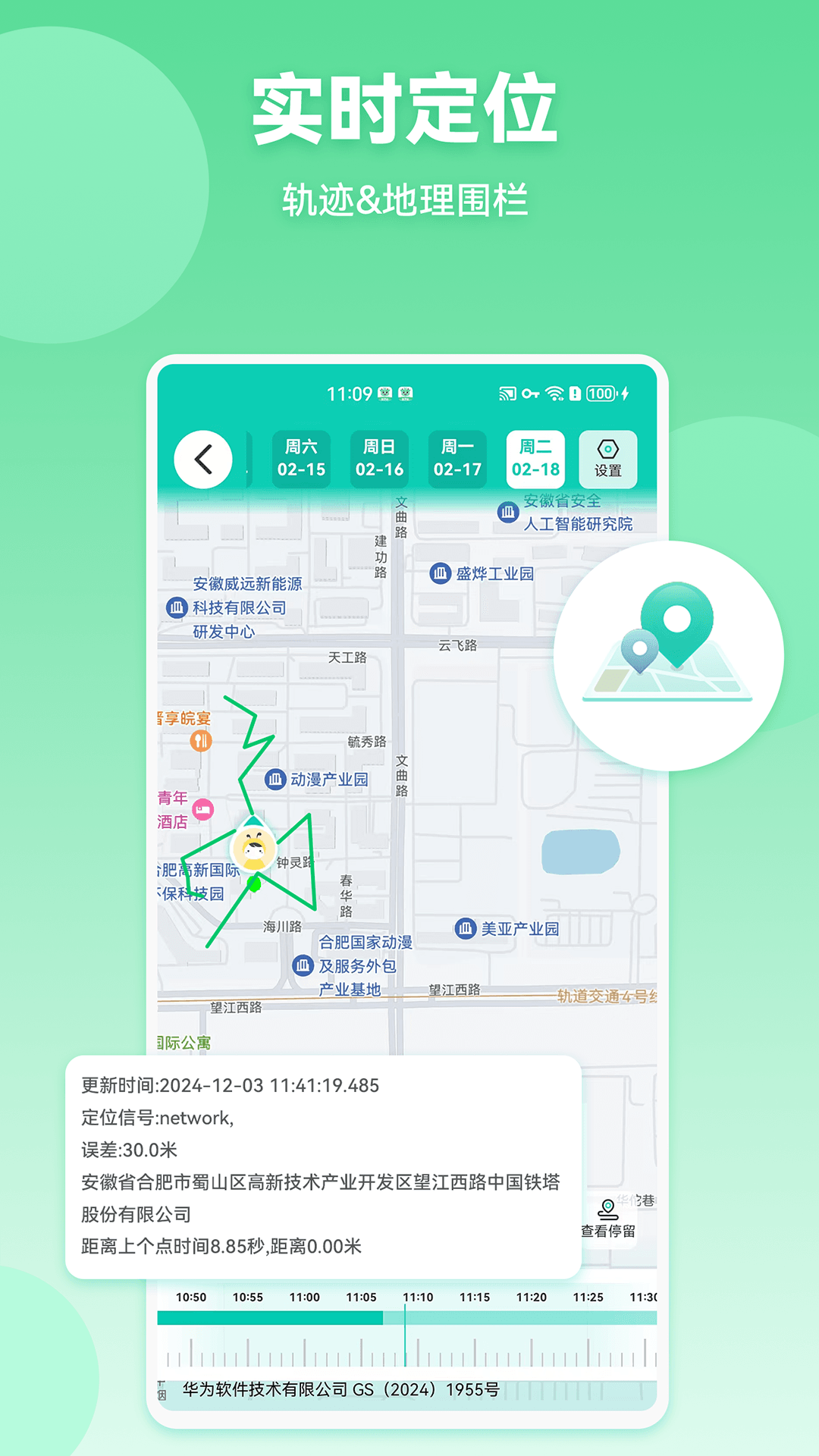 皆成守护家长端