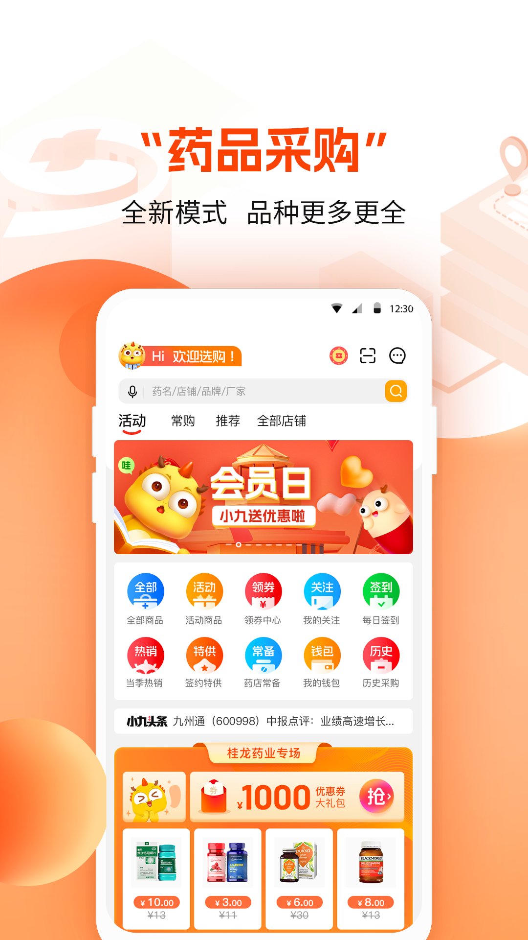 九州通网