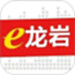 e龙岩