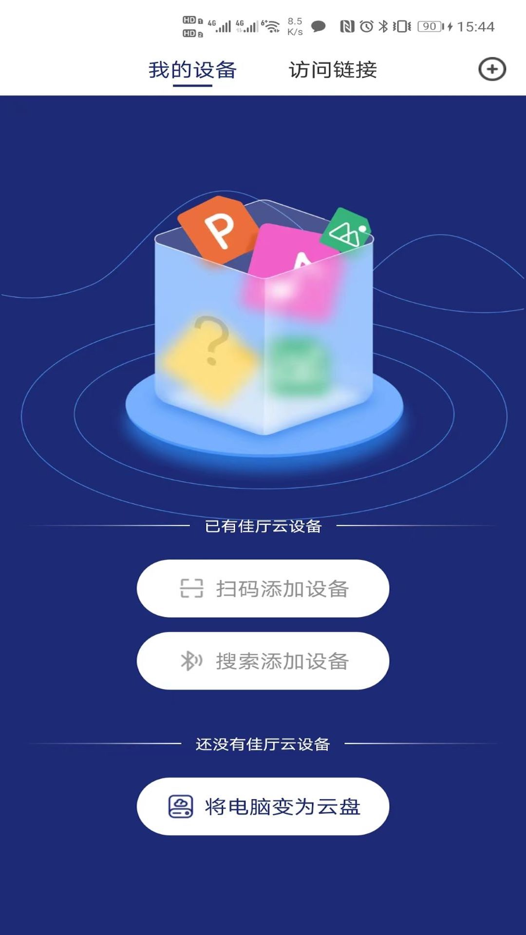 佳厅云电脑版截图