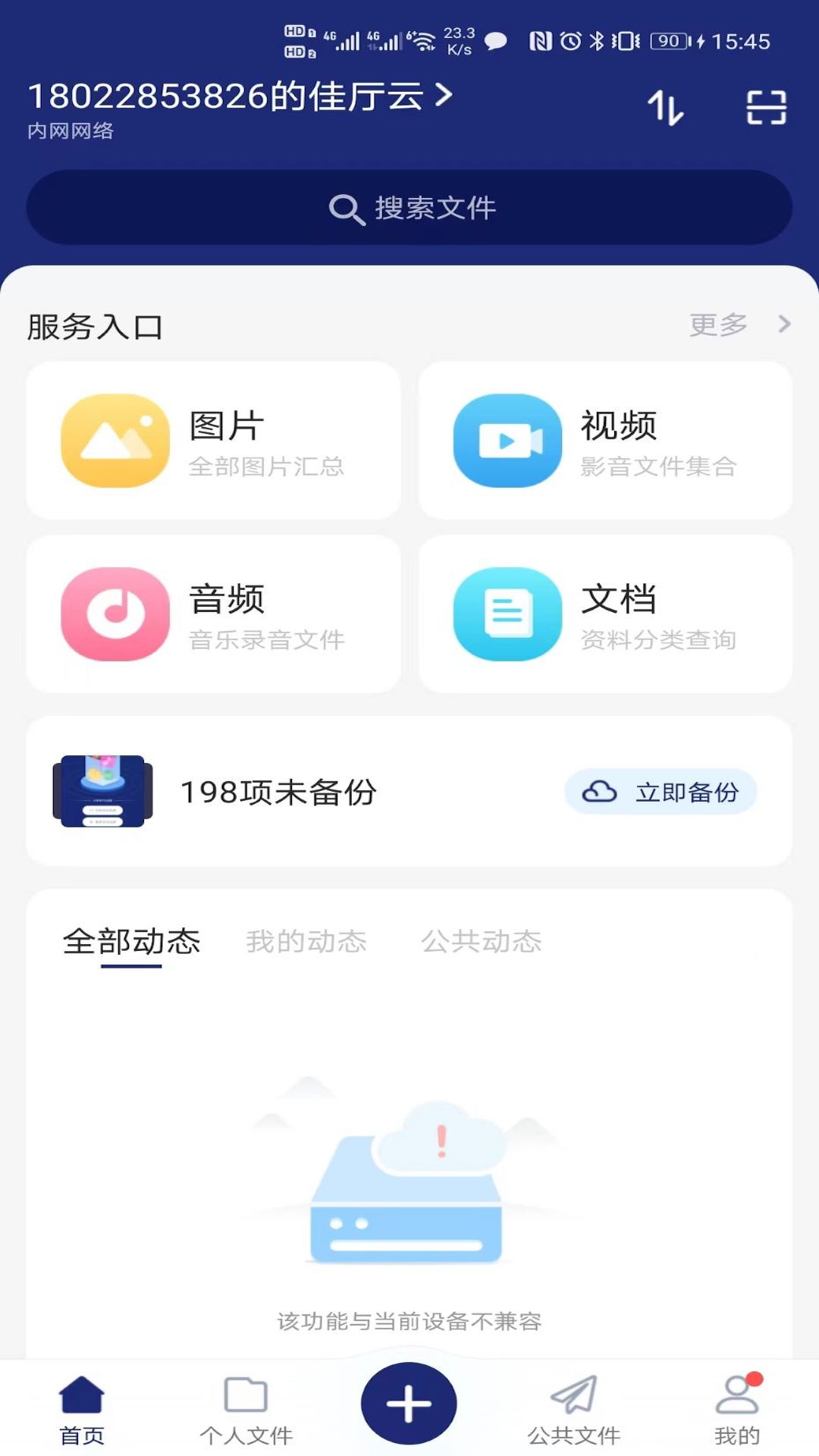 佳厅云电脑版截图