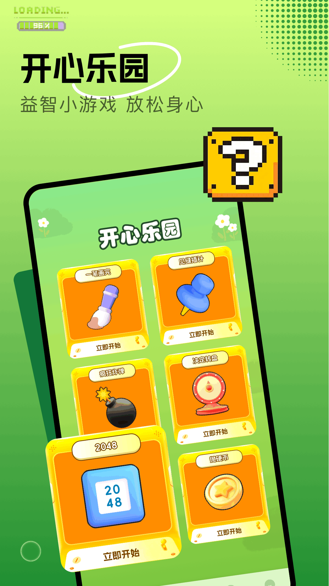 996游玩盒电脑版截图