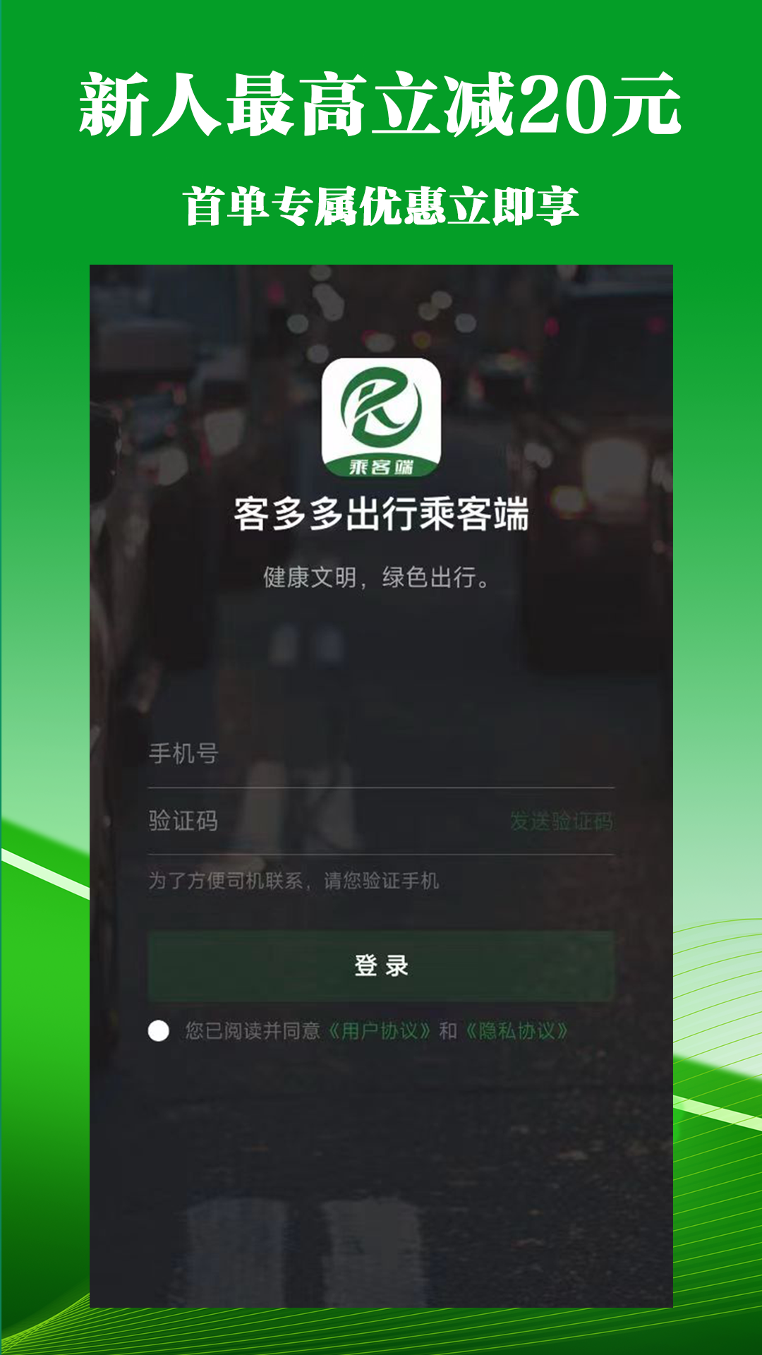 客多多出行乘客端电脑版截图
