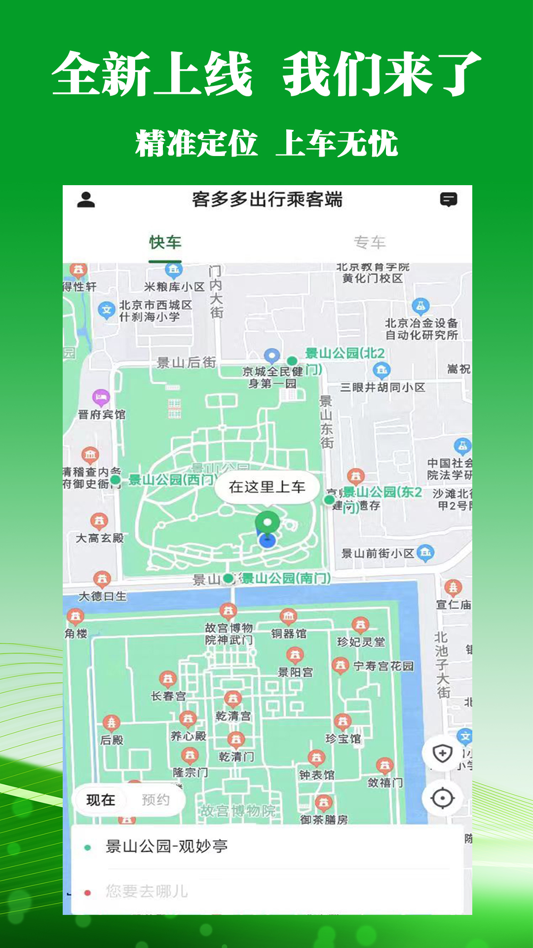 客多多出行乘客端电脑版截图