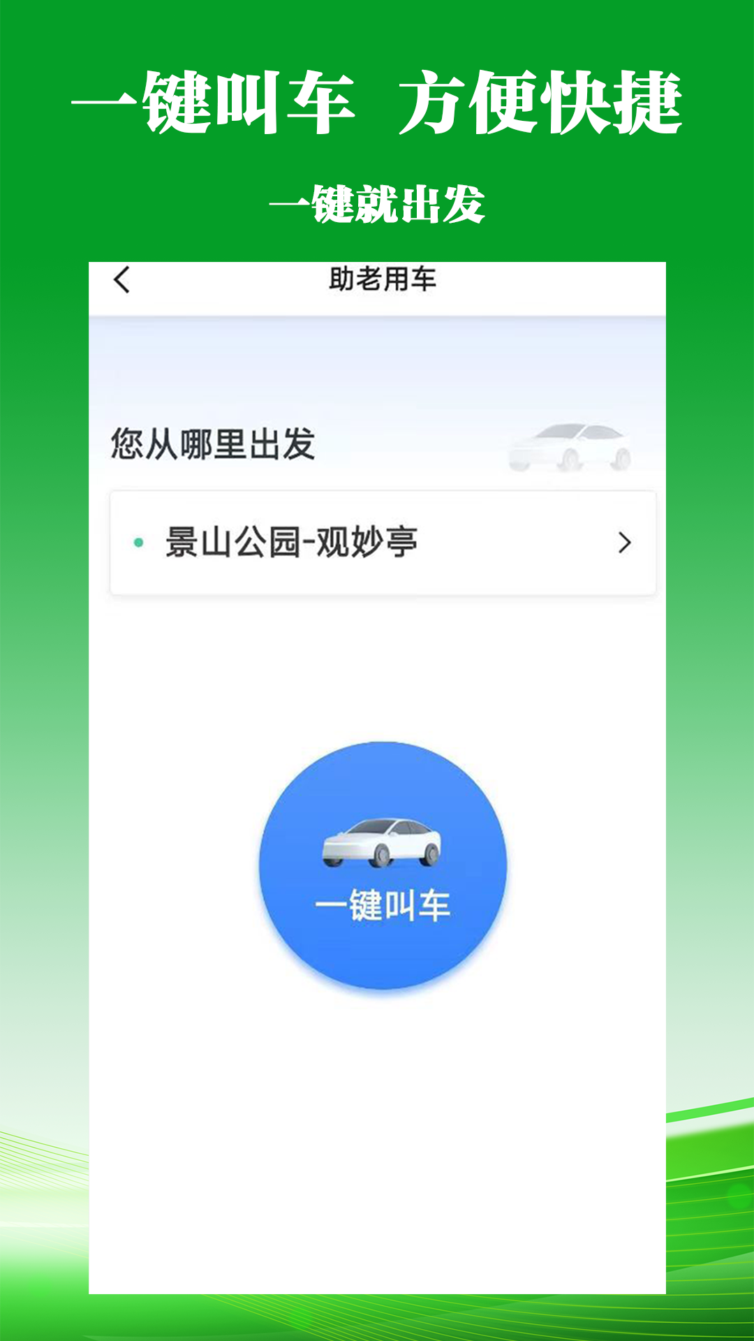客多多出行乘客端电脑版截图
