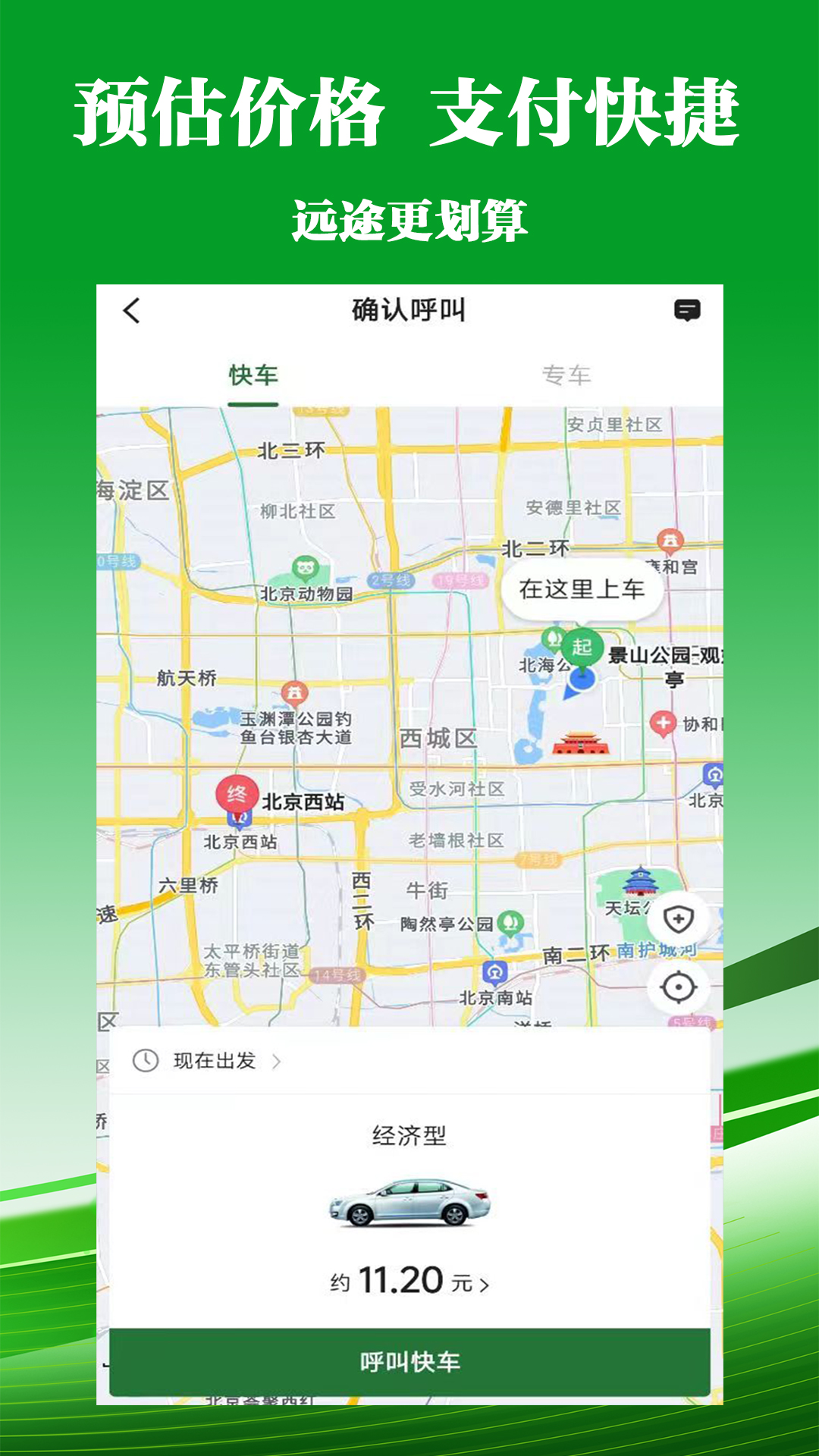 客多多出行乘客端电脑版截图