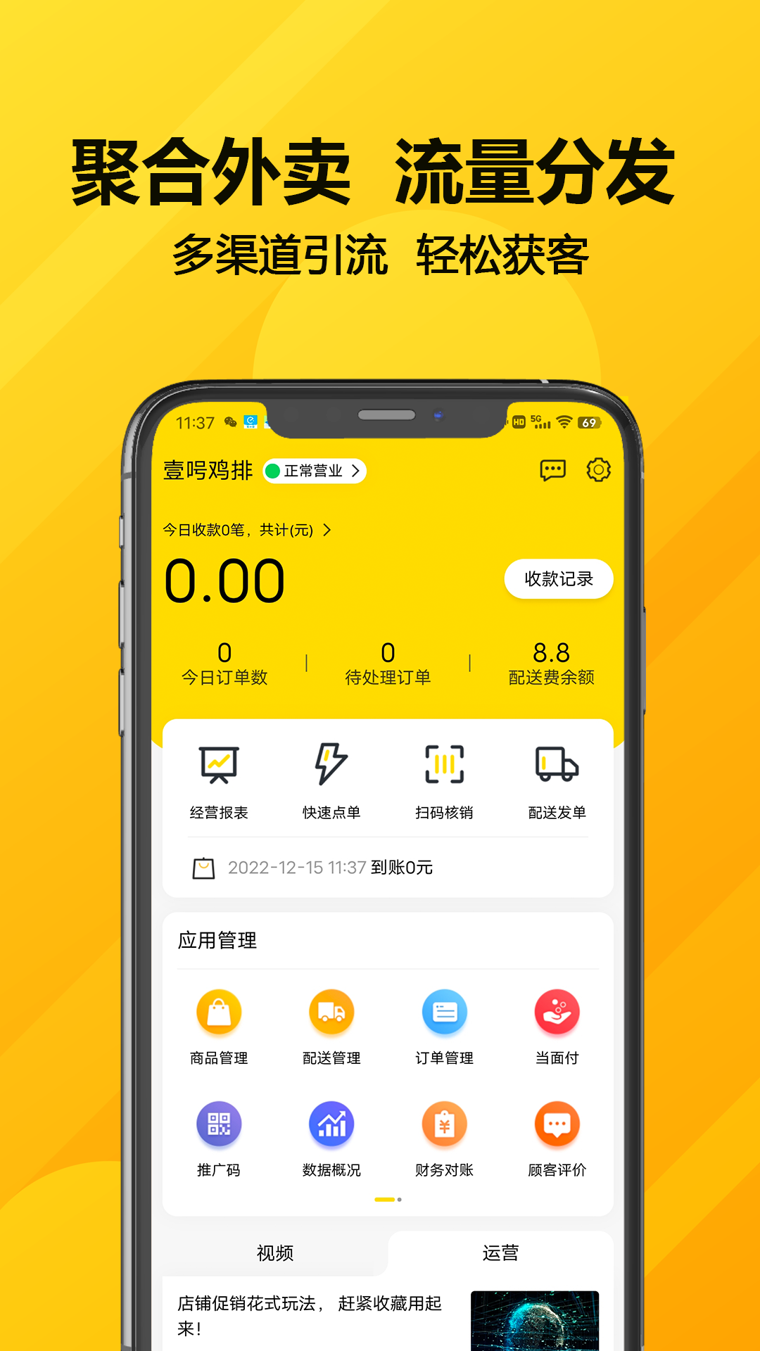 客单宝电脑版截图