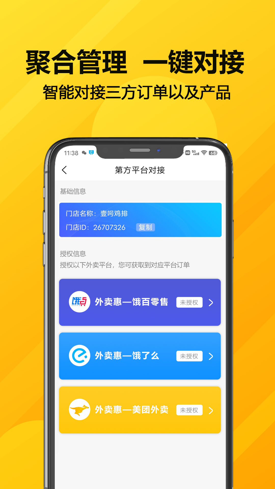 客单宝电脑版截图