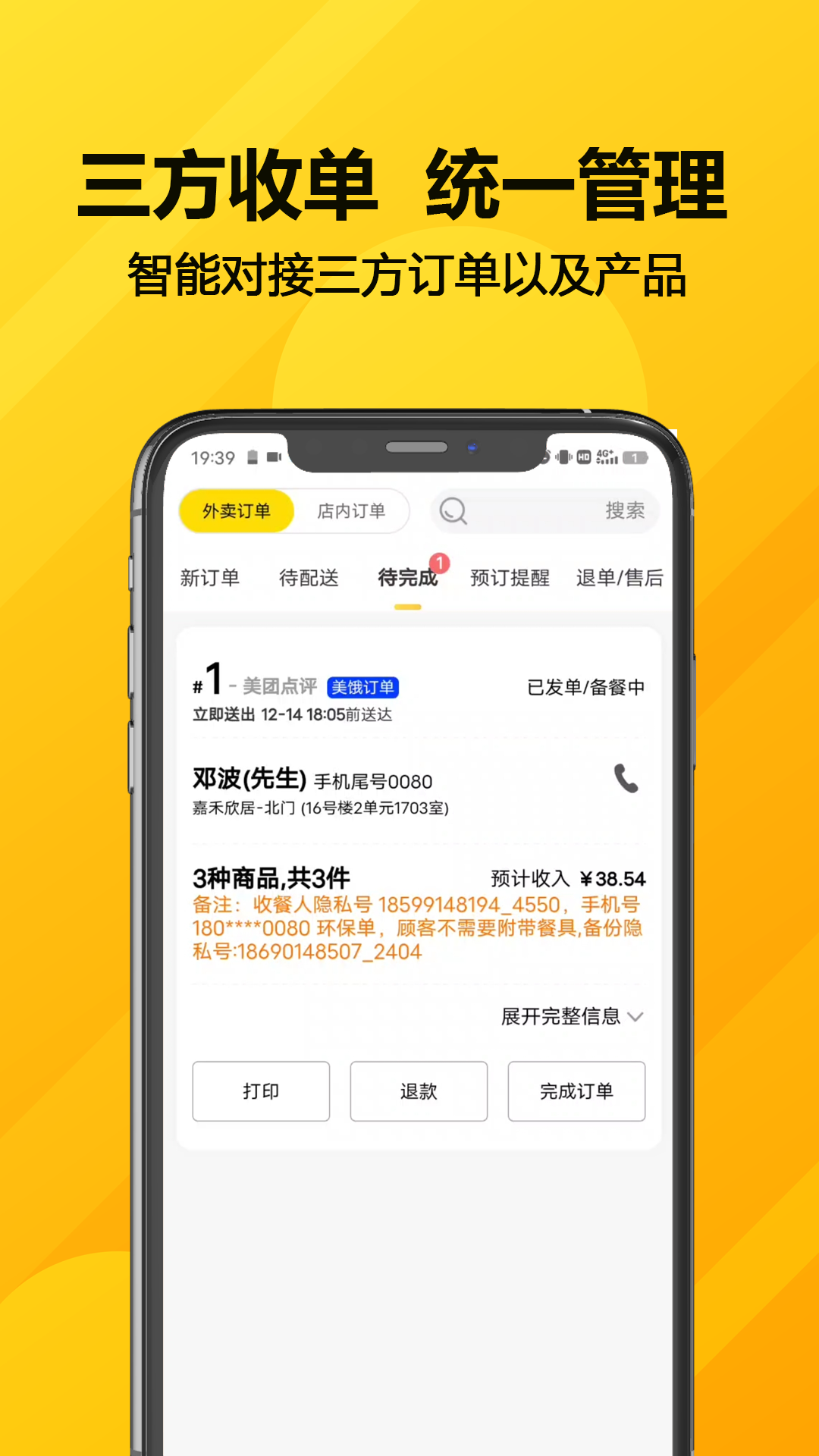 客单宝电脑版截图