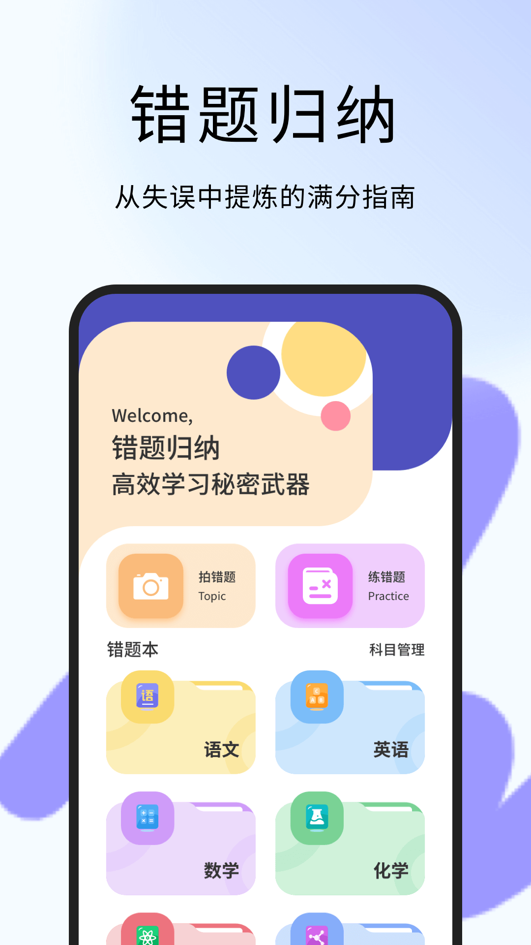 错题整理神器电脑版截图