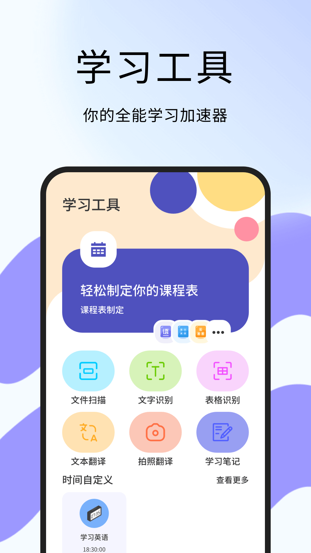 错题整理神器电脑版截图