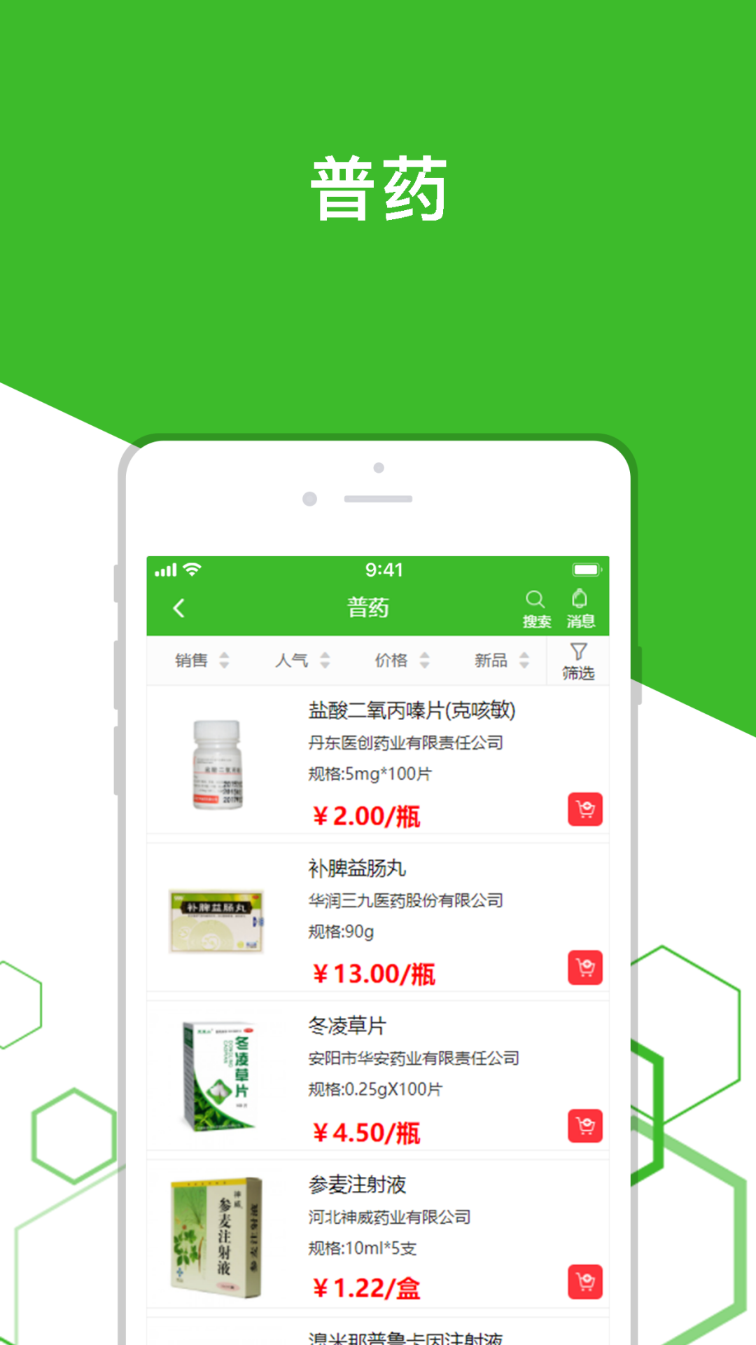 广奕药城平台电脑版截图