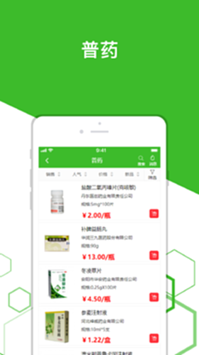 广奕药城平台电脑版截图2