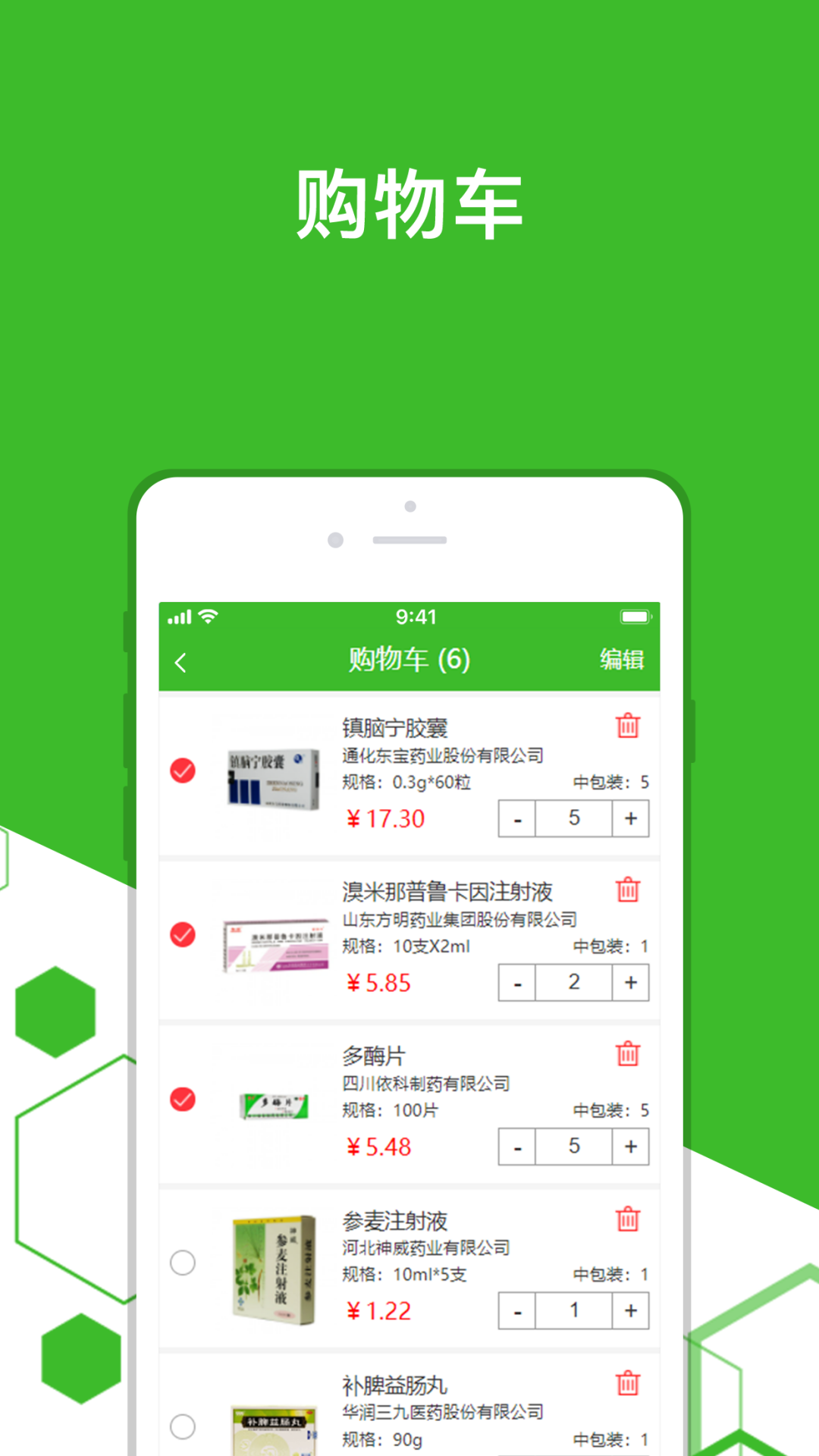 广奕药城平台电脑版截图