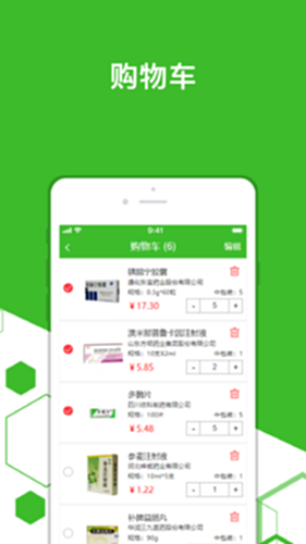 广奕药城平台电脑版截图3