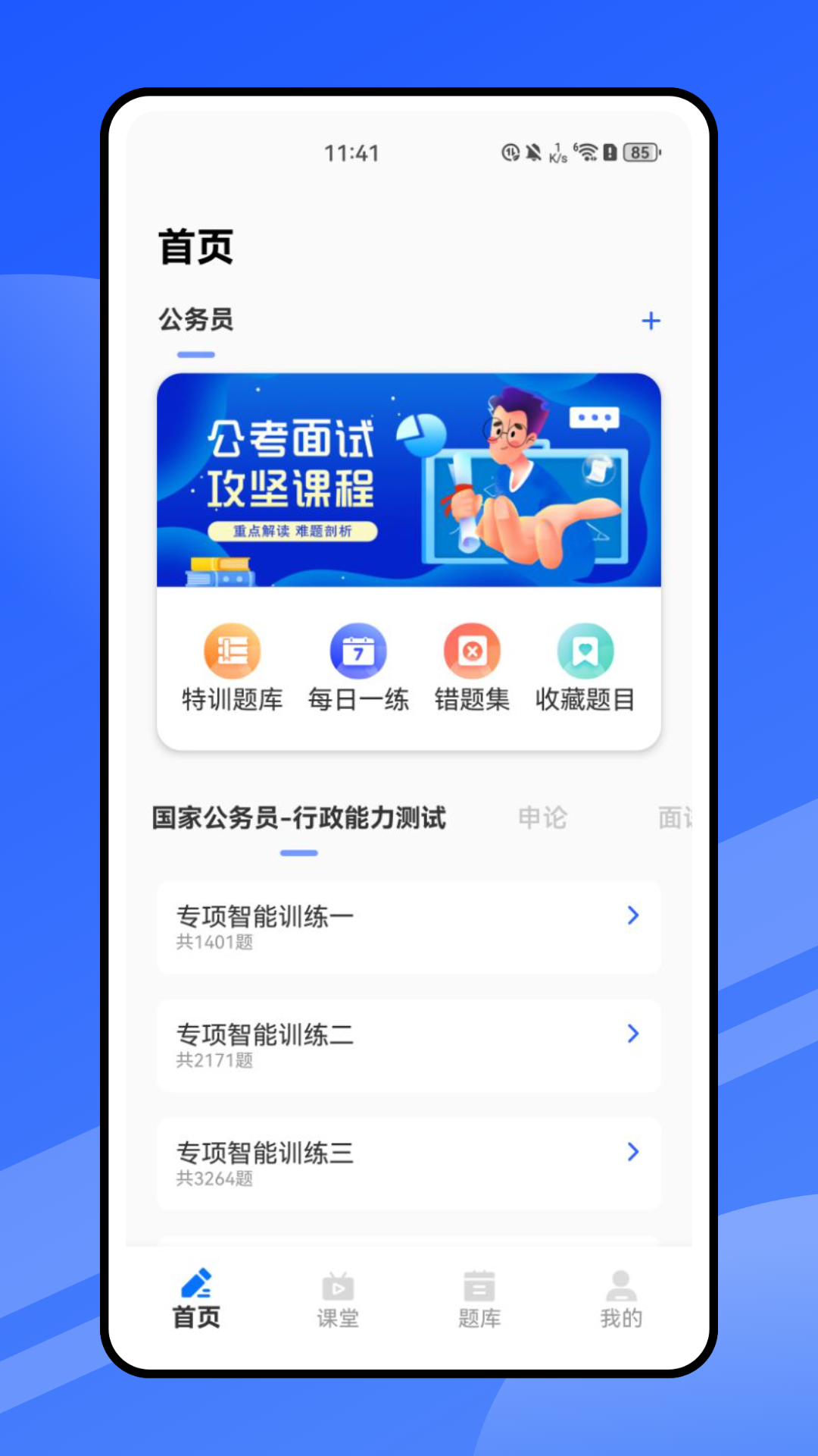 自考云课堂