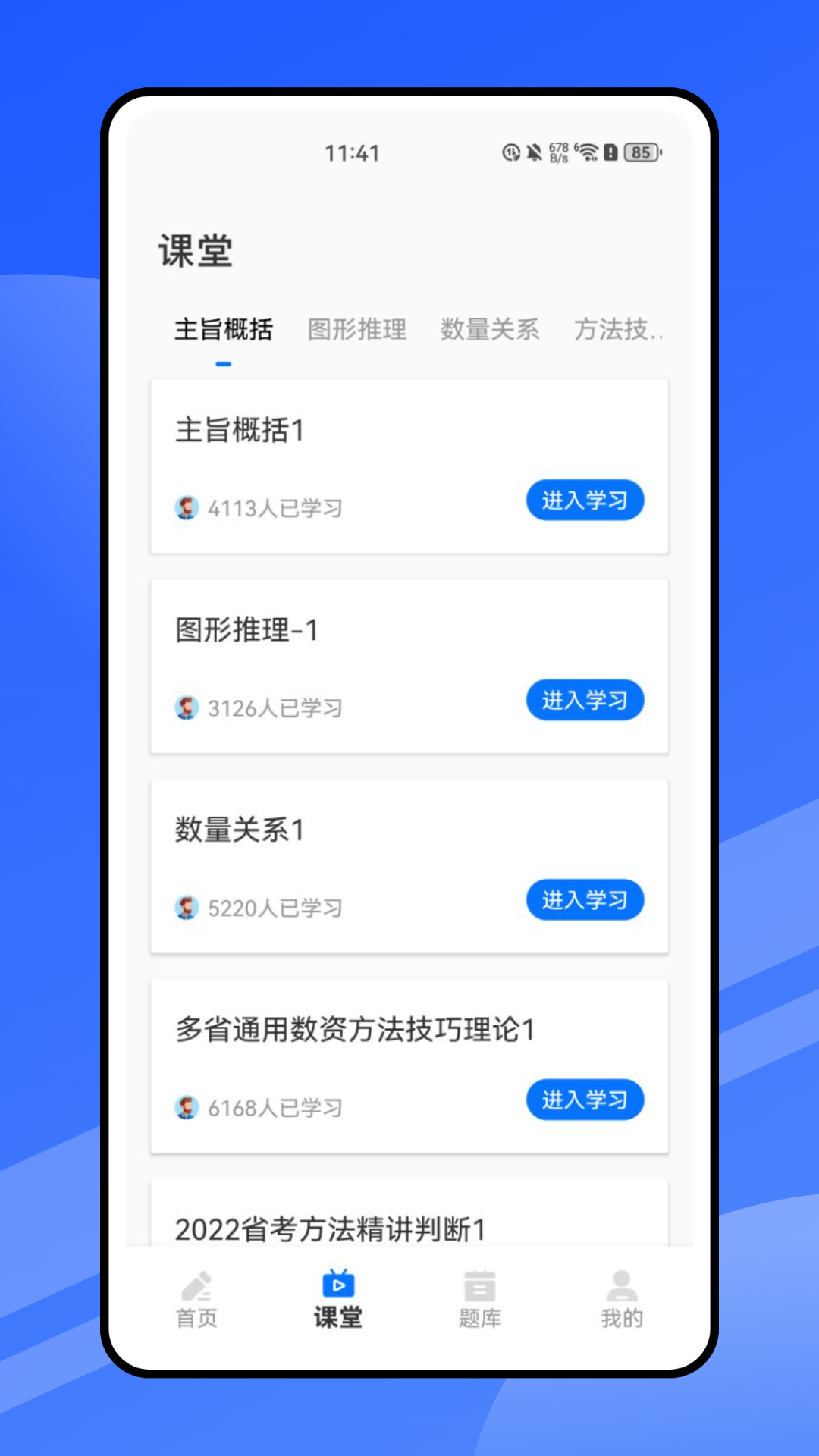 自考云课堂