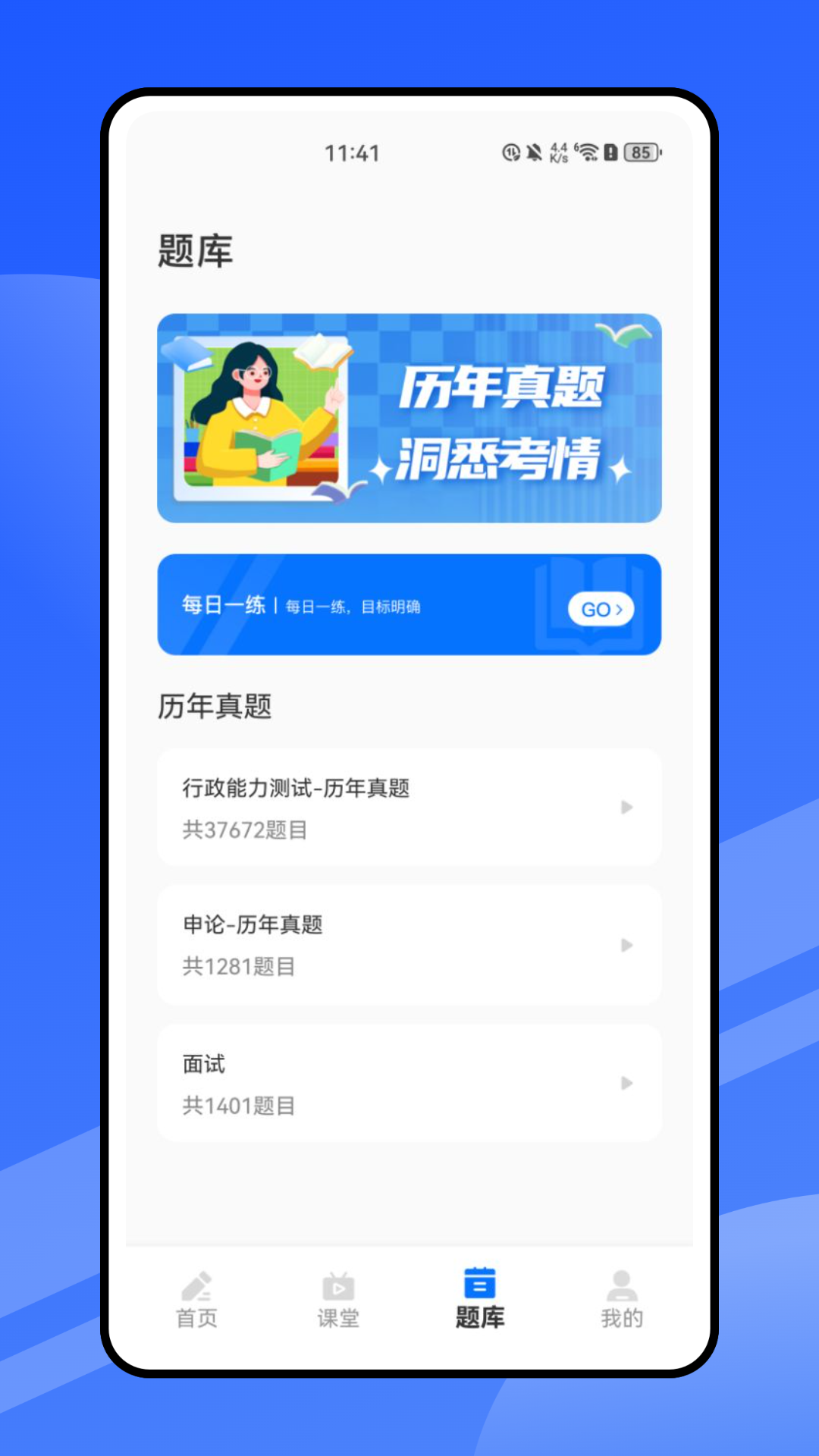 自考云课堂